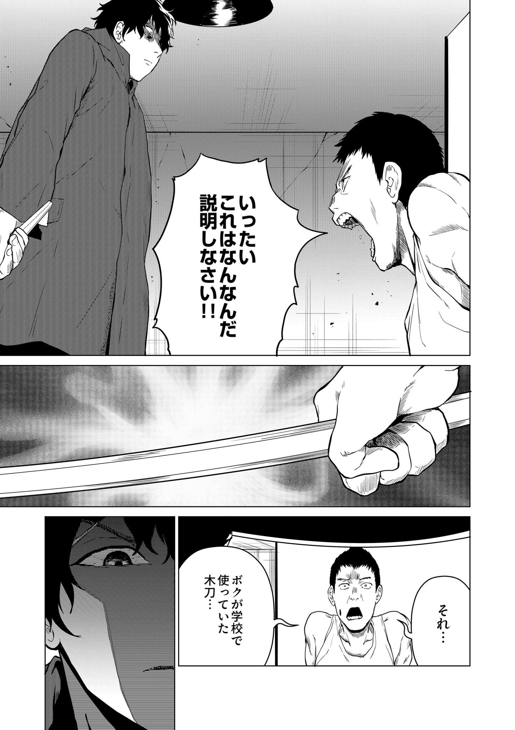 復讐の高校生～先生の悪行、僕が罰します～2 あさはら・金丸栄一