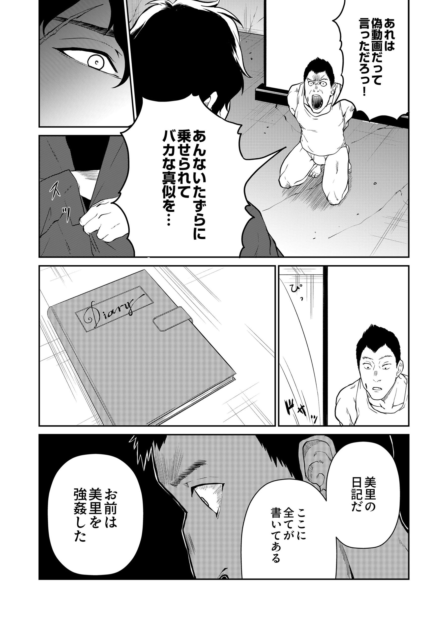 復讐の高校生～先生の悪行、僕が罰します～2 あさはら・金丸栄一