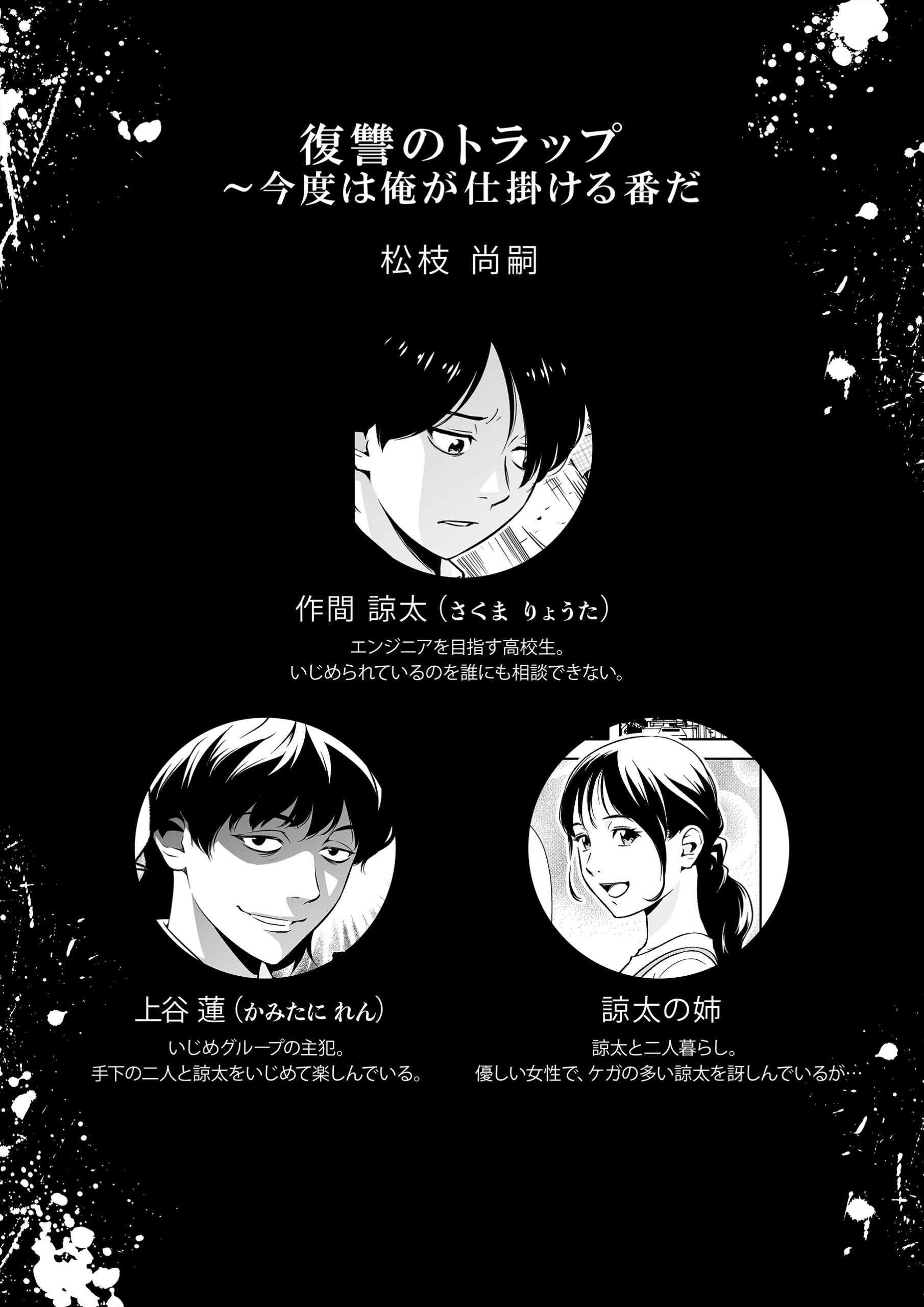 復讐宣言～やられた恨みは100倍返し～ 3 寺井衒・松枝尚嗣・河野慶・秋重学