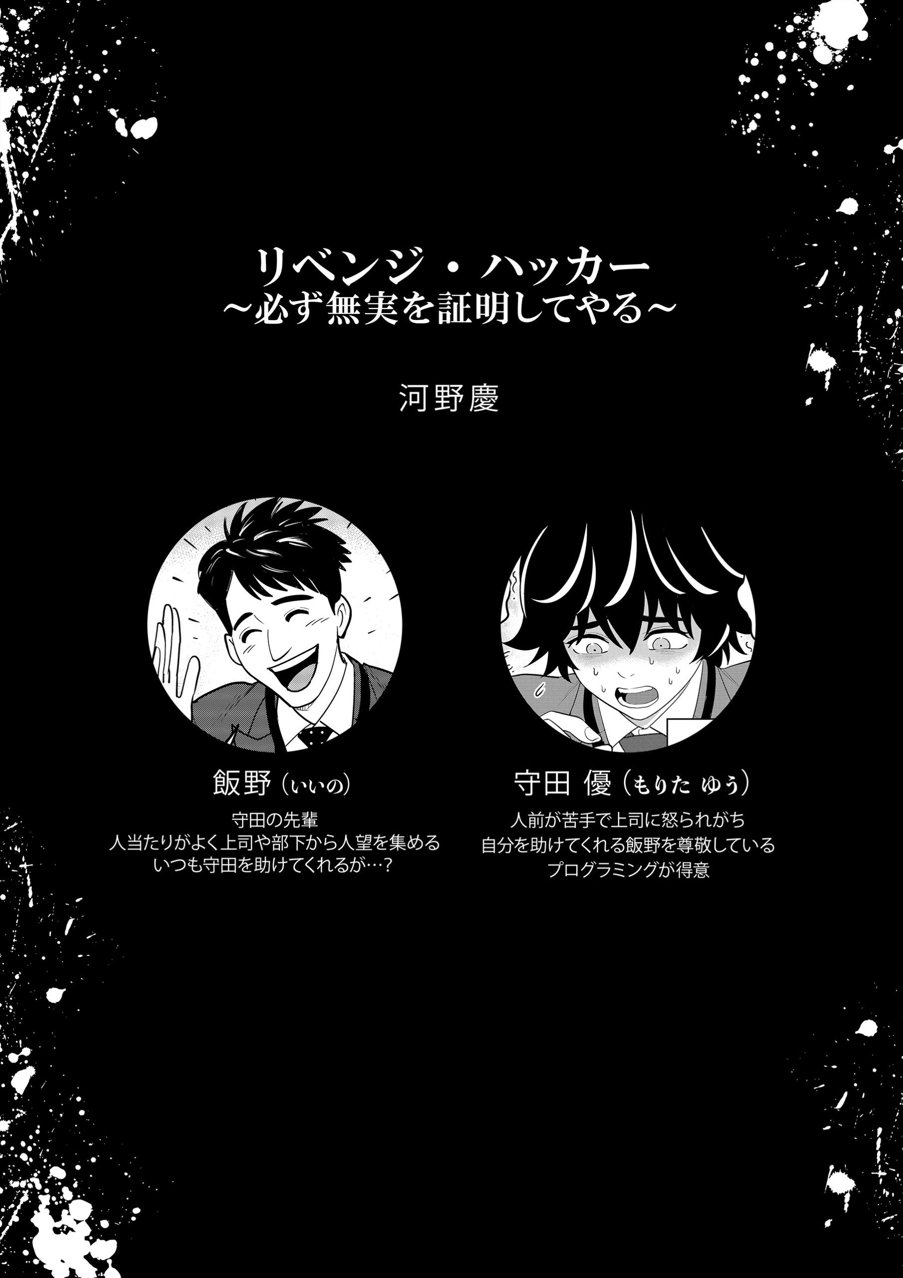 復讐宣言～やられた恨みは100倍返し～ 3 寺井衒・松枝尚嗣・河野慶・秋重学