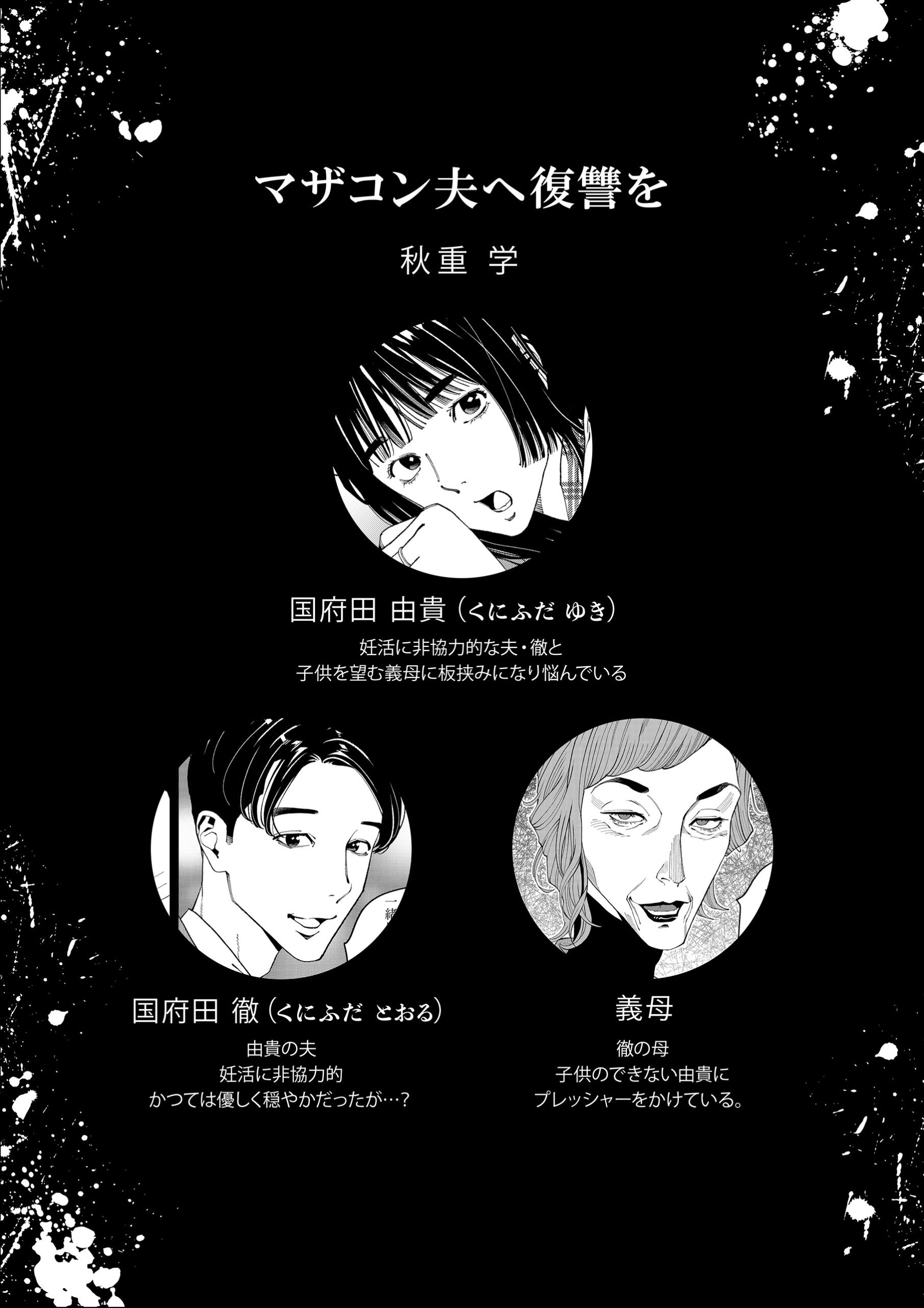 復讐宣言～やられた恨みは100倍返し～ 3 寺井衒・松枝尚嗣・河野慶・秋重学