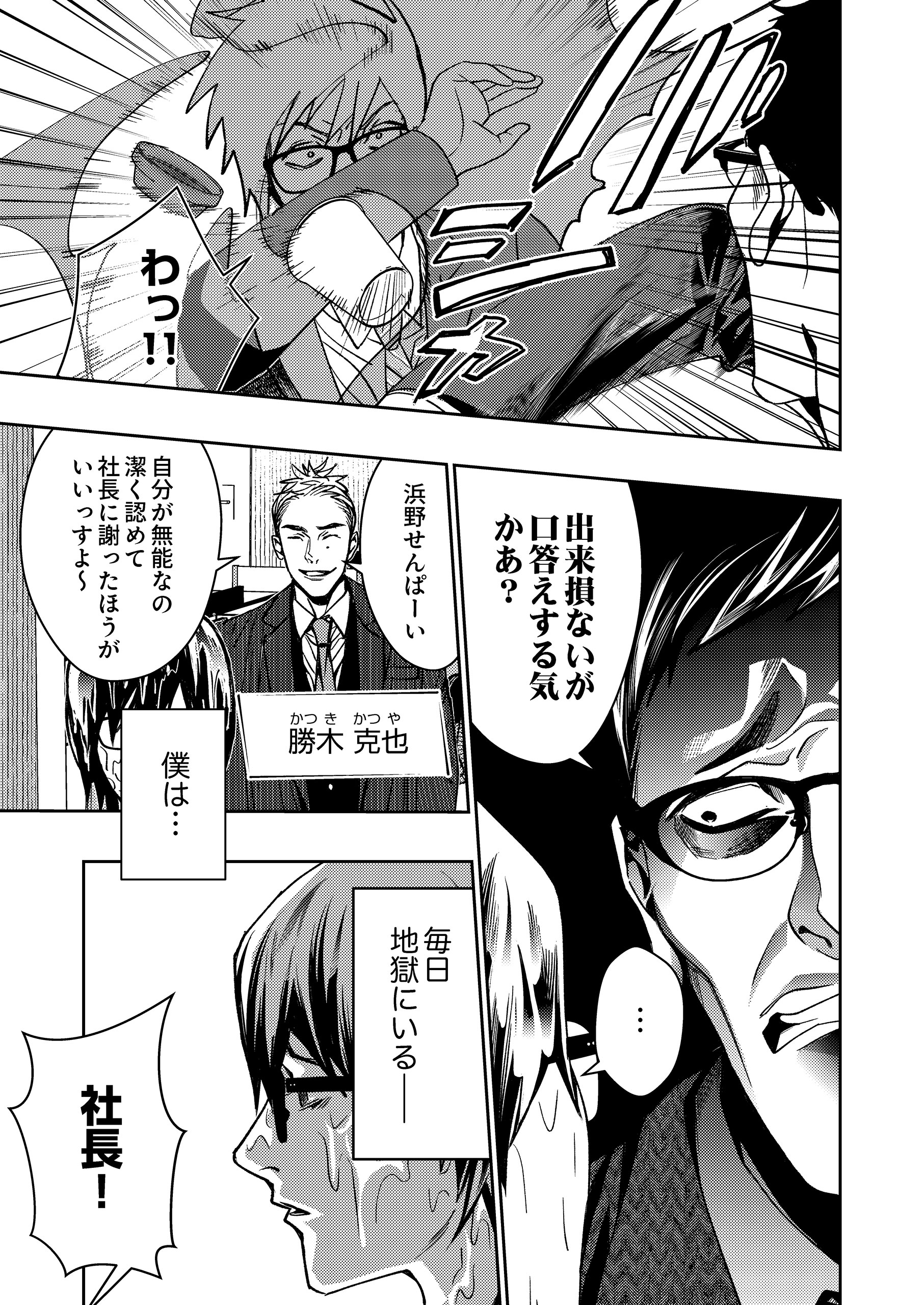 闇金クロサキ～復讐は計画的に～1 まつくろ・久石らい