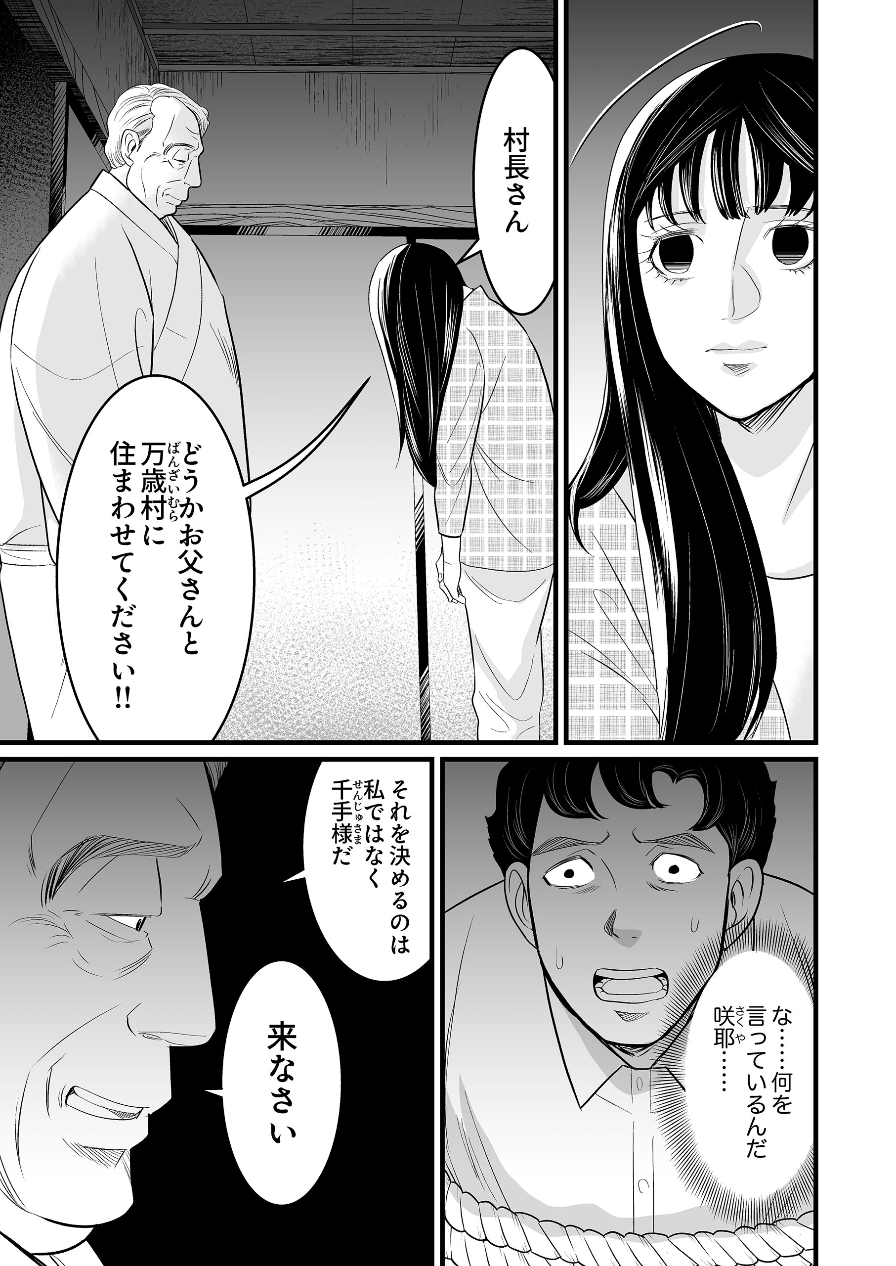 血祀り村～さぁ、一緒に信仰しましょう～2 樹生ナト