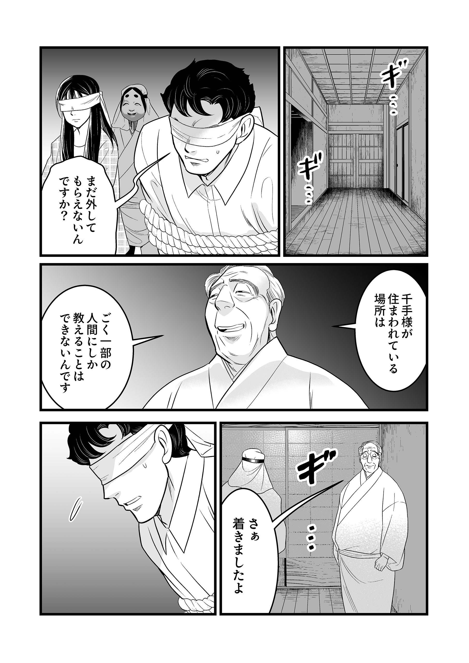 血祀り村～さぁ、一緒に信仰しましょう～2 樹生ナト