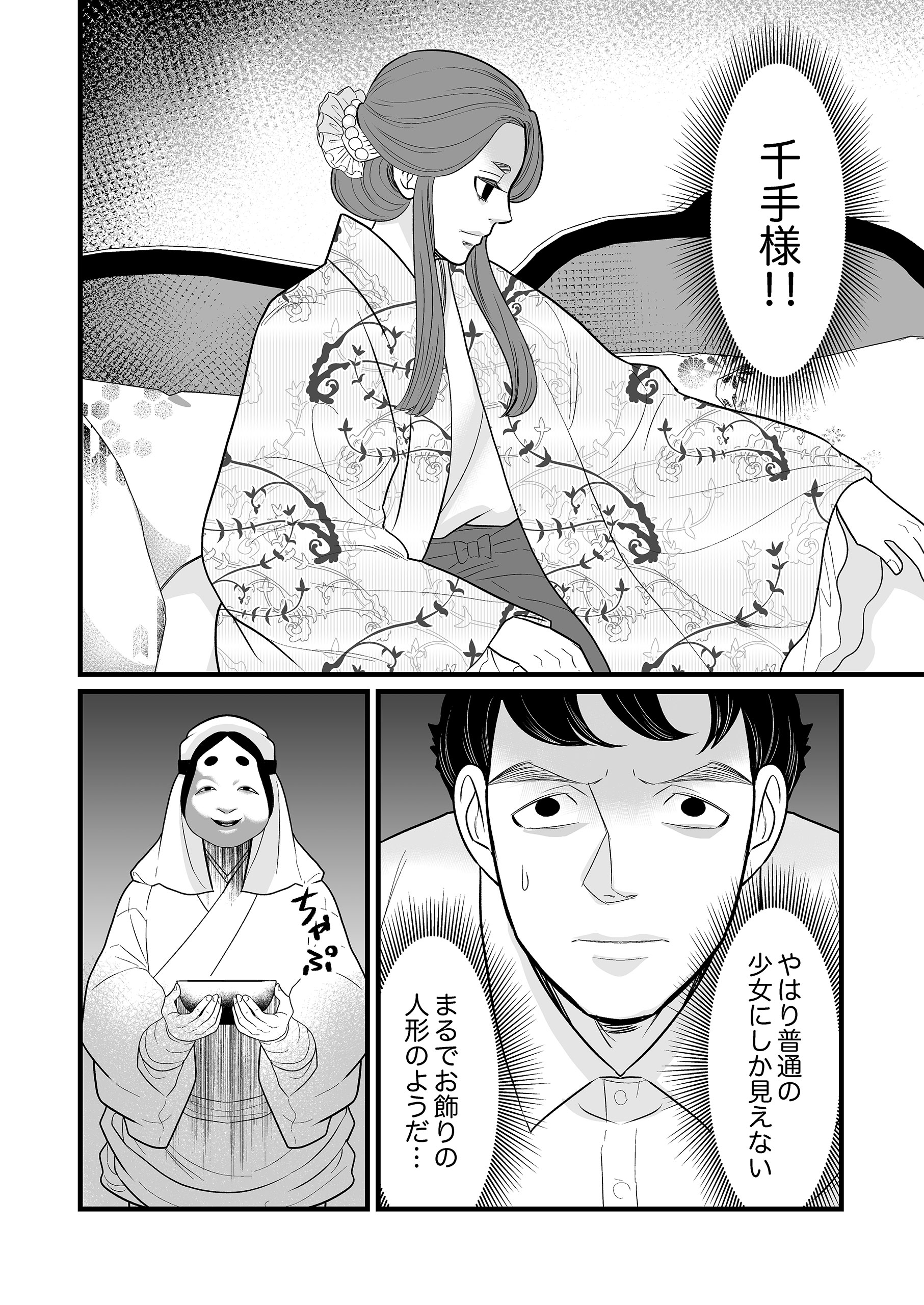 血祀り村～さぁ、一緒に信仰しましょう～2 樹生ナト