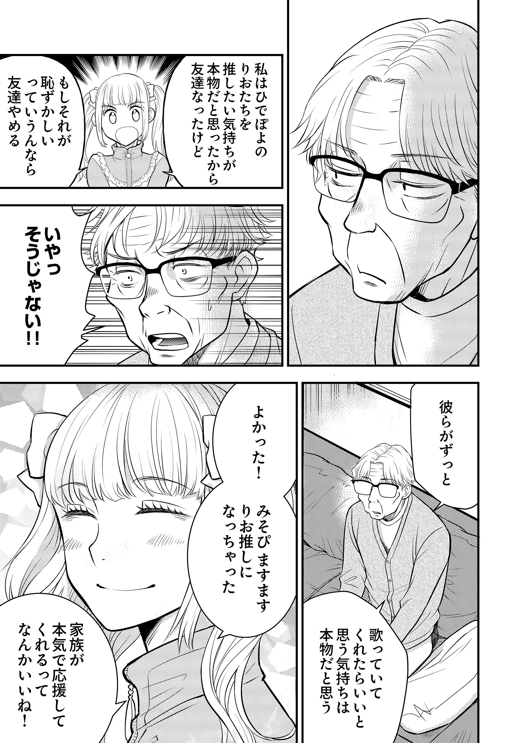 思い立ったが、推し活2