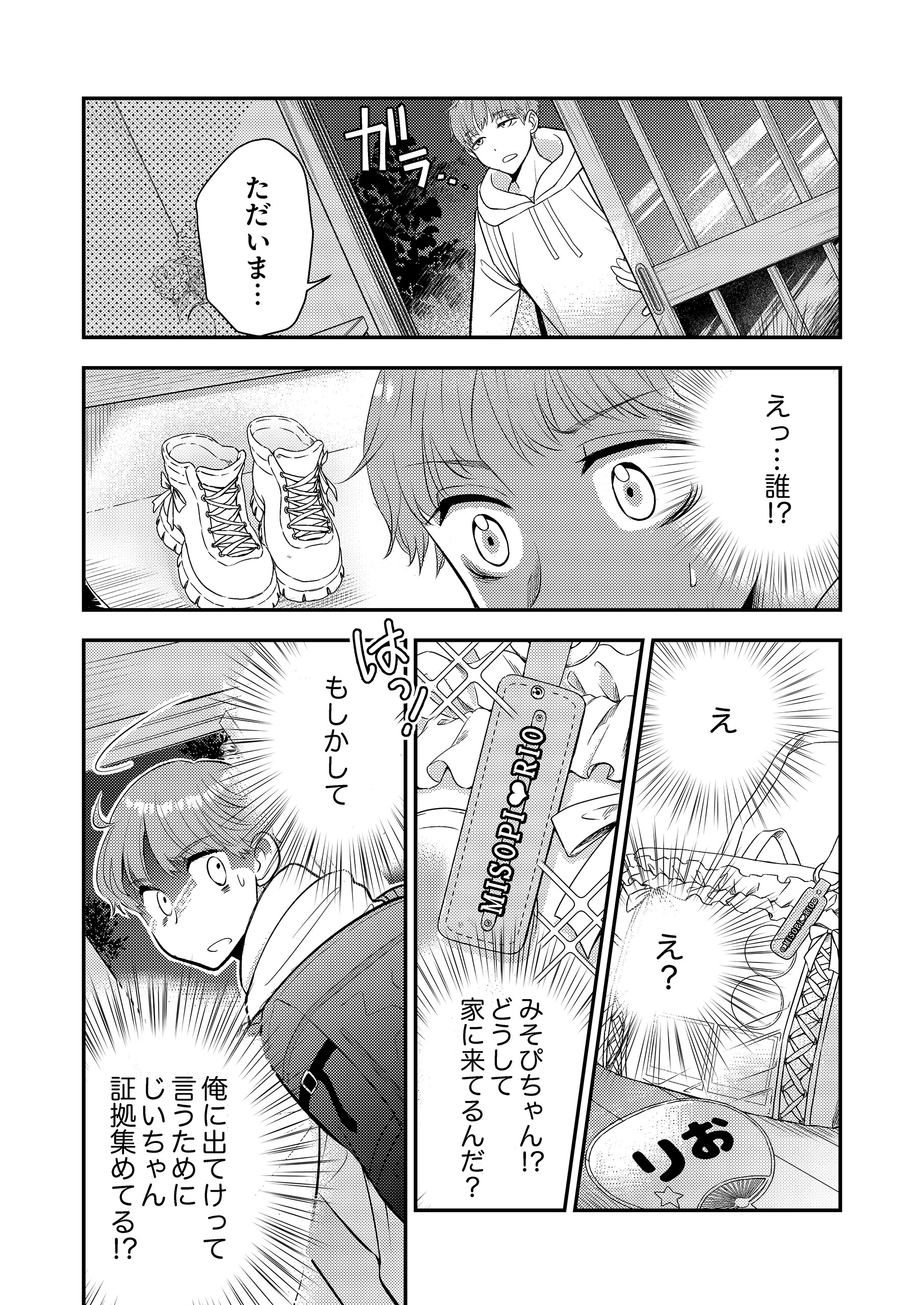 思い立ったが、推し活2