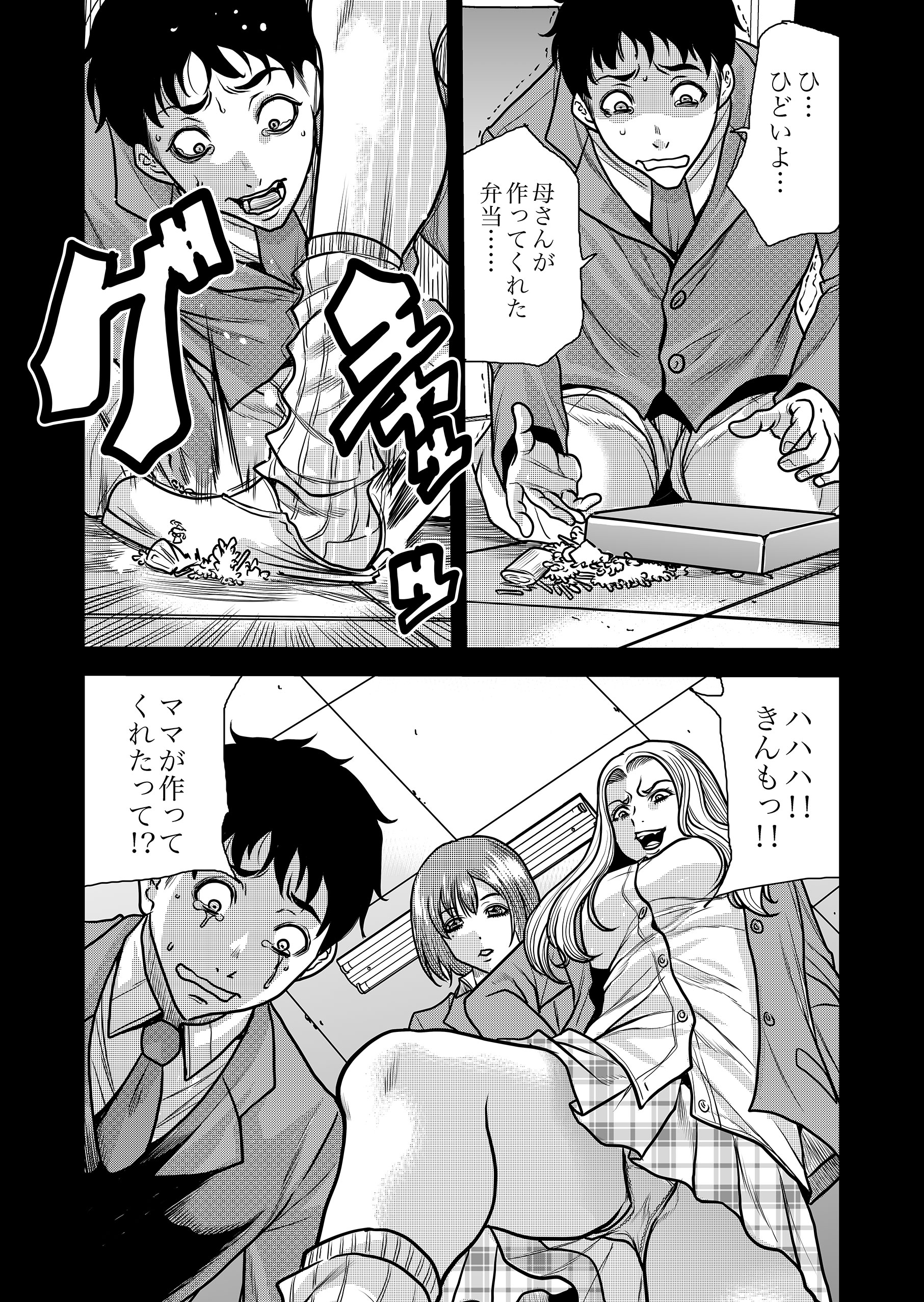 マッドガール・リベンジ　クズ同級生、全員殺します2 断華ナオキ