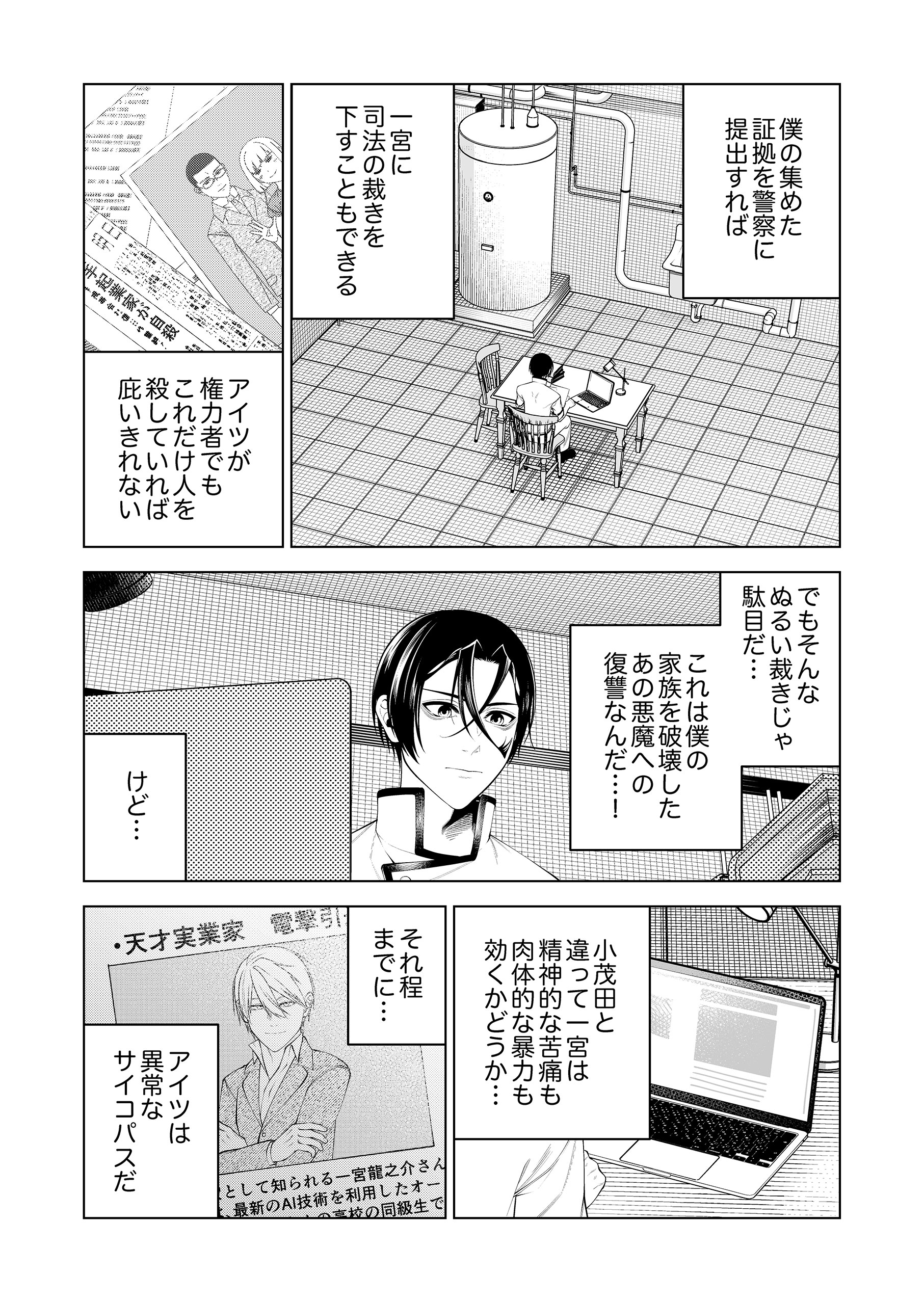 復讐の招待状～僕をいじめてた君たちへ～2 アオイシュン・まつくろ