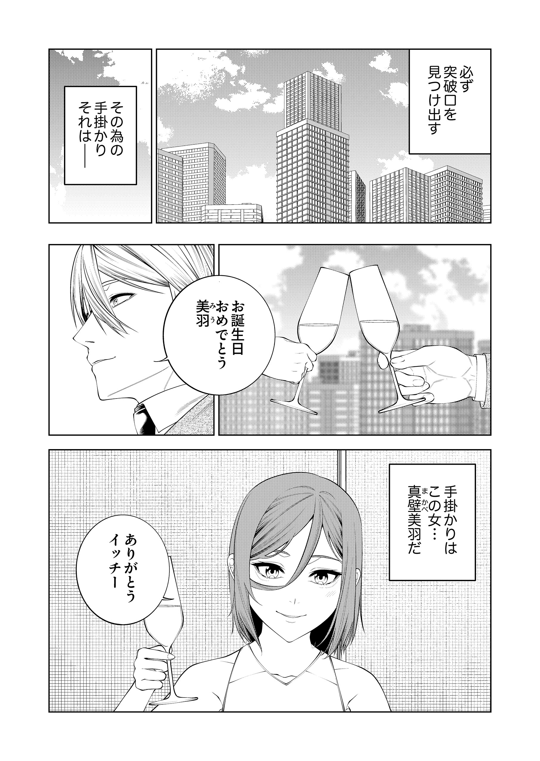 復讐の招待状～僕をいじめてた君たちへ～2 アオイシュン・まつくろ