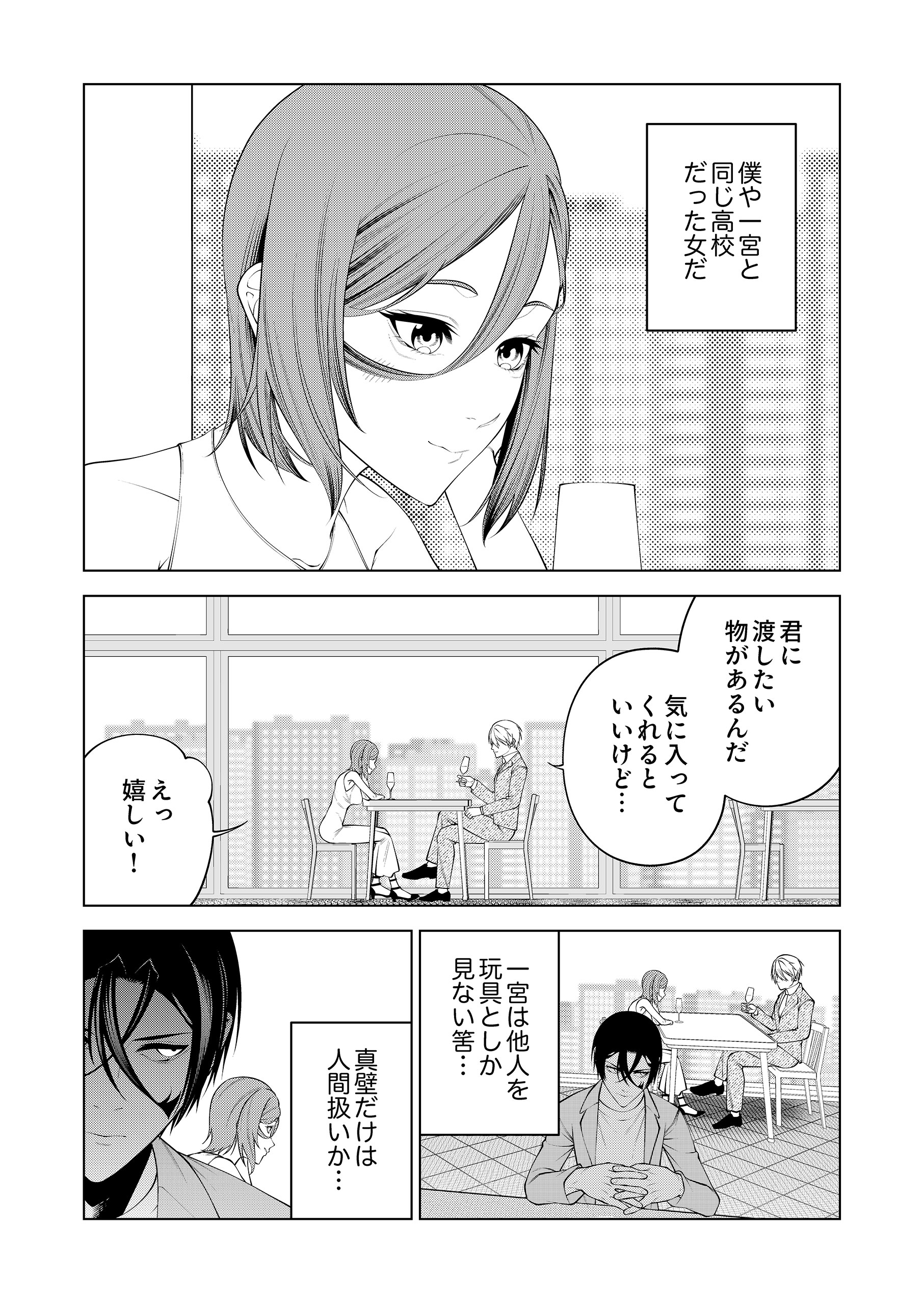 復讐の招待状～僕をいじめてた君たちへ～2 アオイシュン・まつくろ