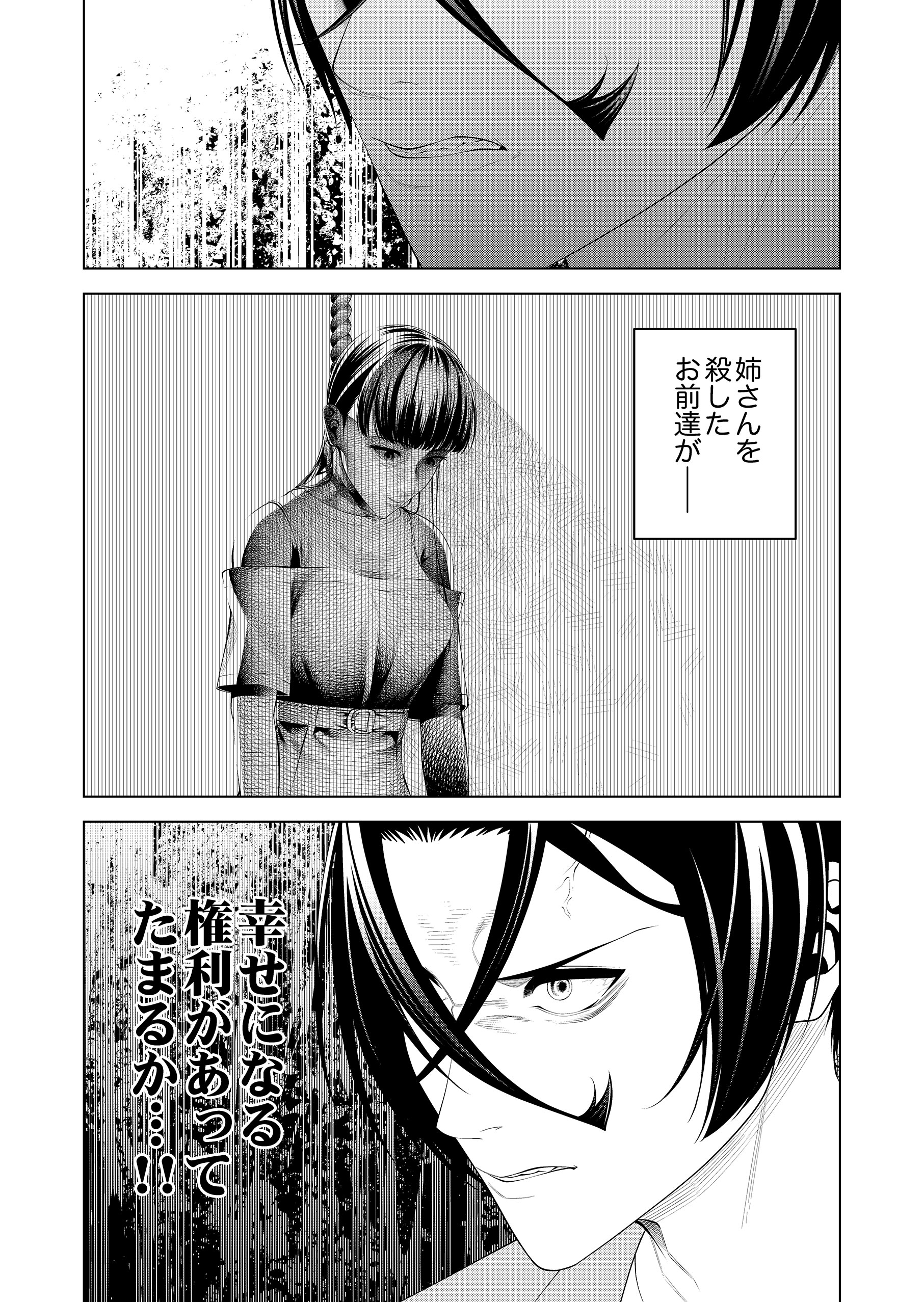 復讐の招待状～僕をいじめてた君たちへ～2 アオイシュン・まつくろ