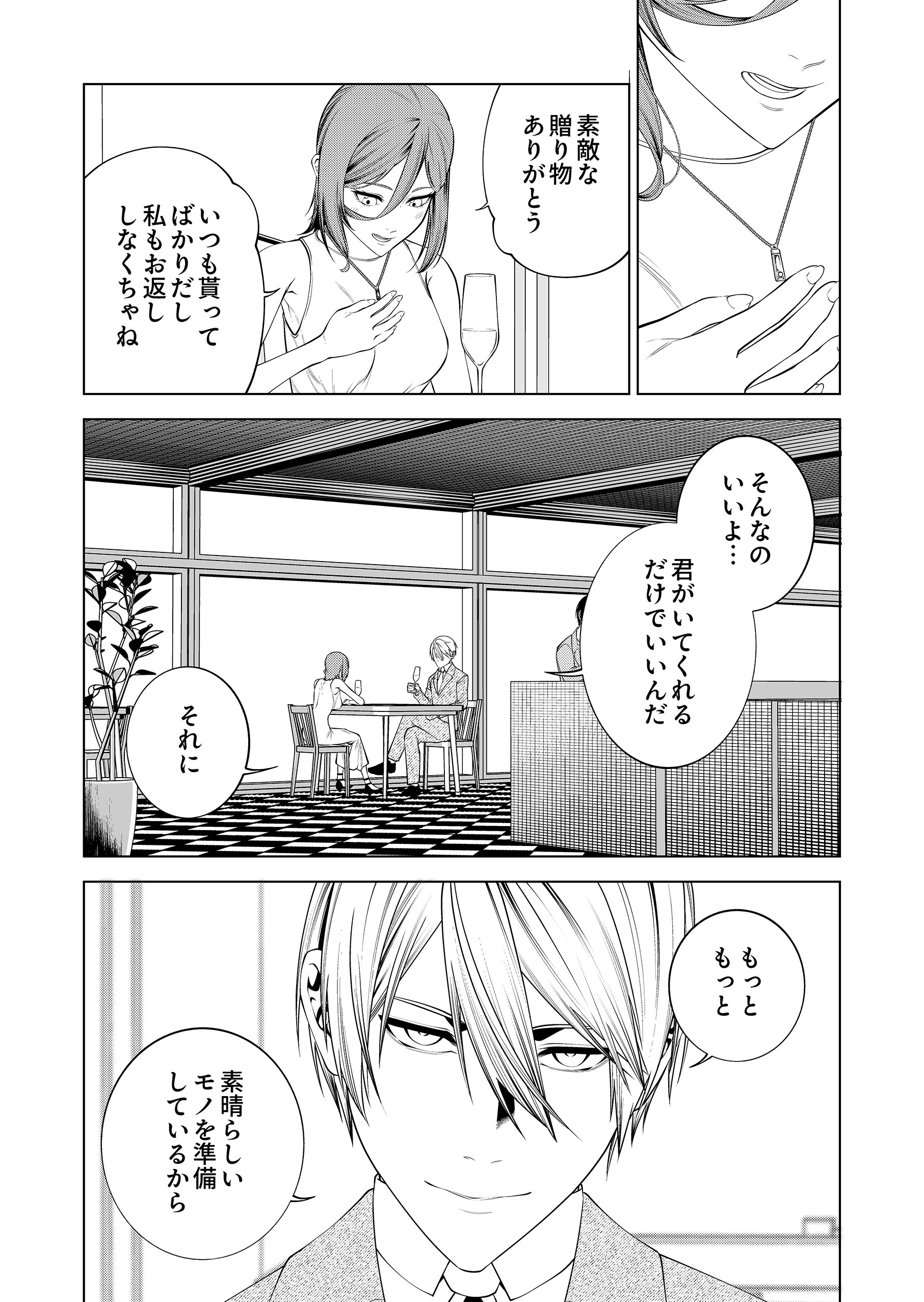 復讐の招待状～僕をいじめてた君たちへ～2 アオイシュン・まつくろ