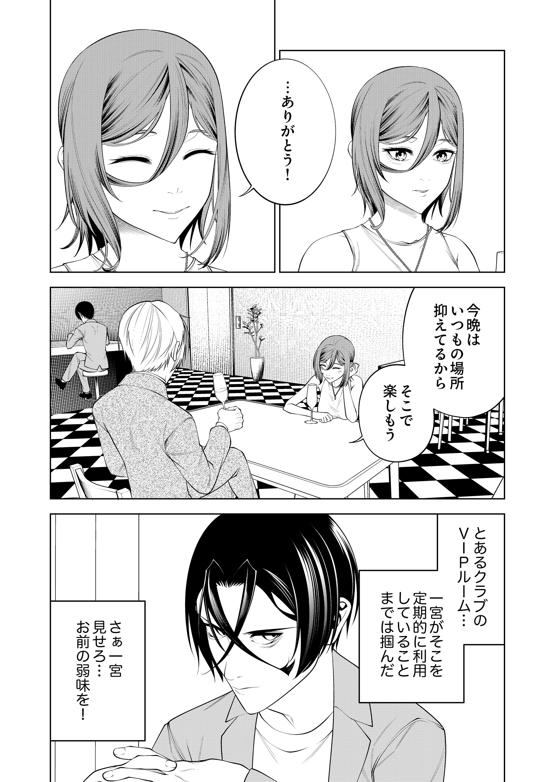 復讐の招待状～僕をいじめてた君たちへ～2 アオイシュン・まつくろ