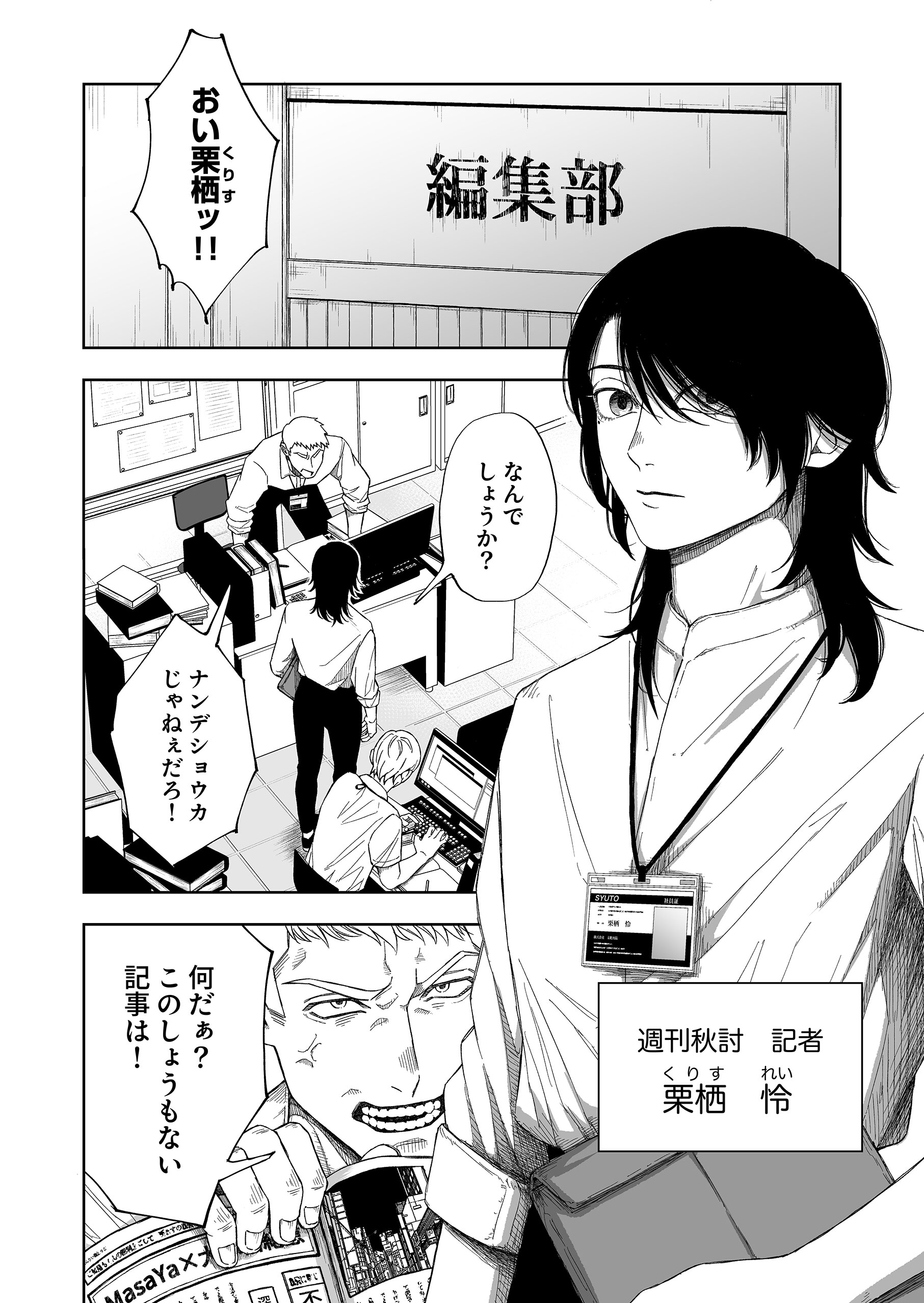 【報告】とある未解決事件について 寺井 衒・玄田げんた