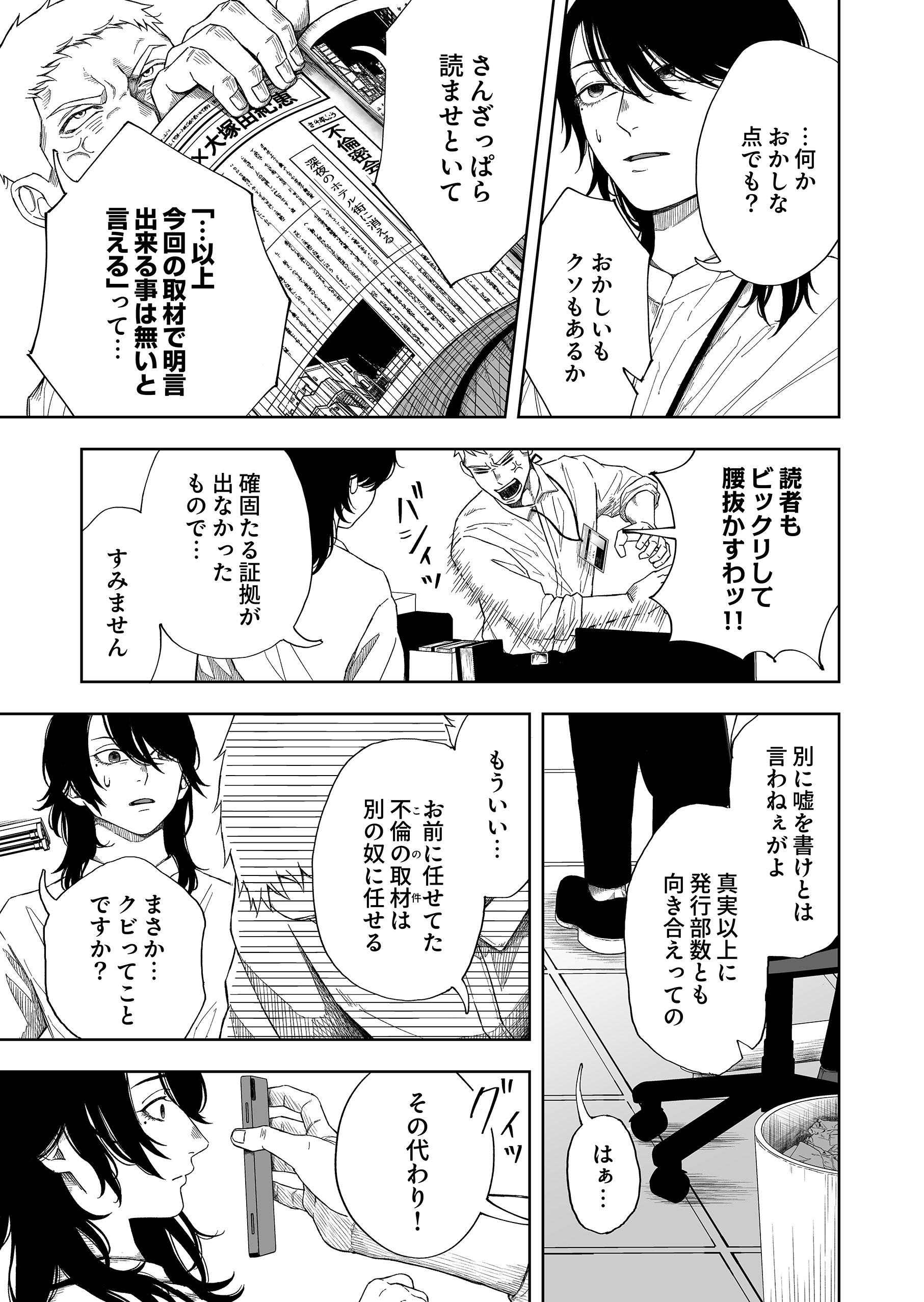 【報告】とある未解決事件について 寺井 衒・玄田げんた