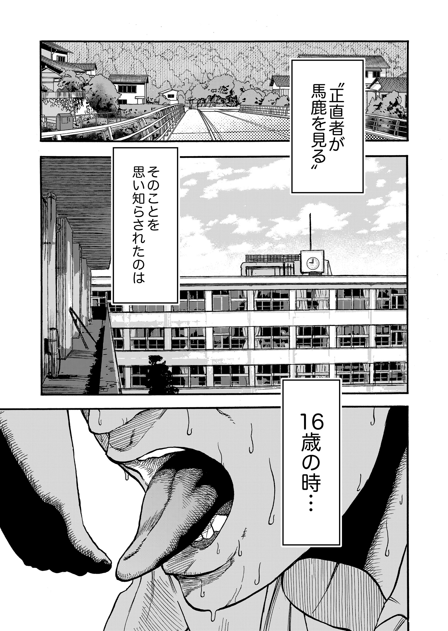 シカケドキ～15年考えた復讐計画～ オオヒラ航多