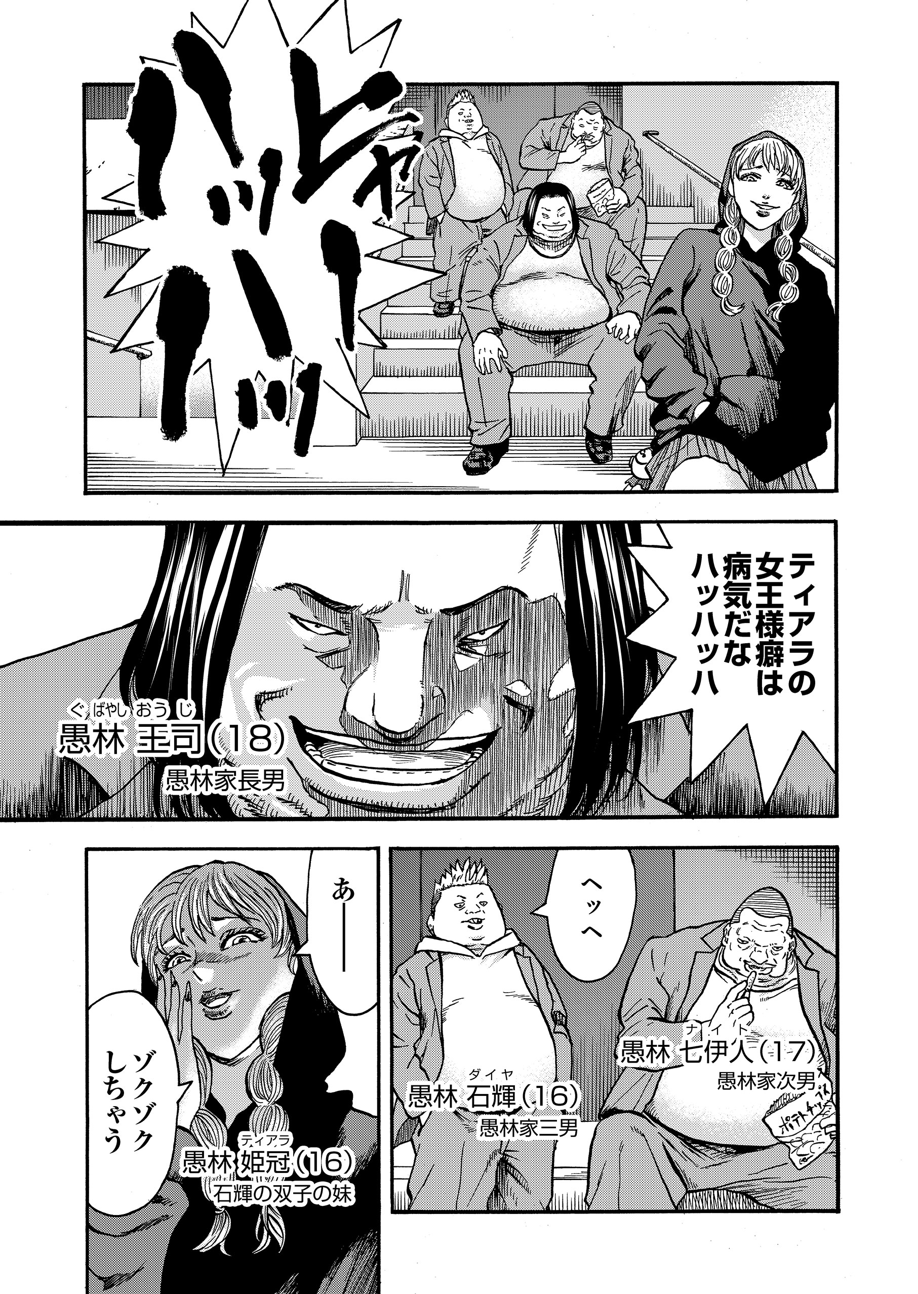 シカケドキ～15年考えた復讐計画～ オオヒラ航多