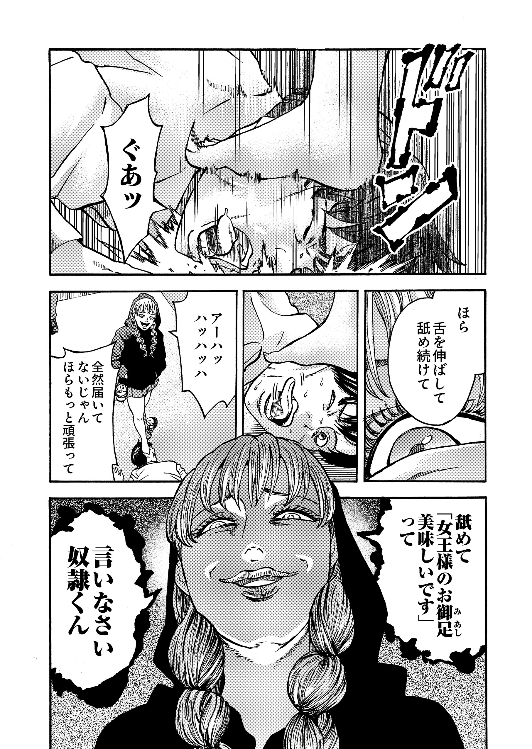 シカケドキ～15年考えた復讐計画～ オオヒラ航多