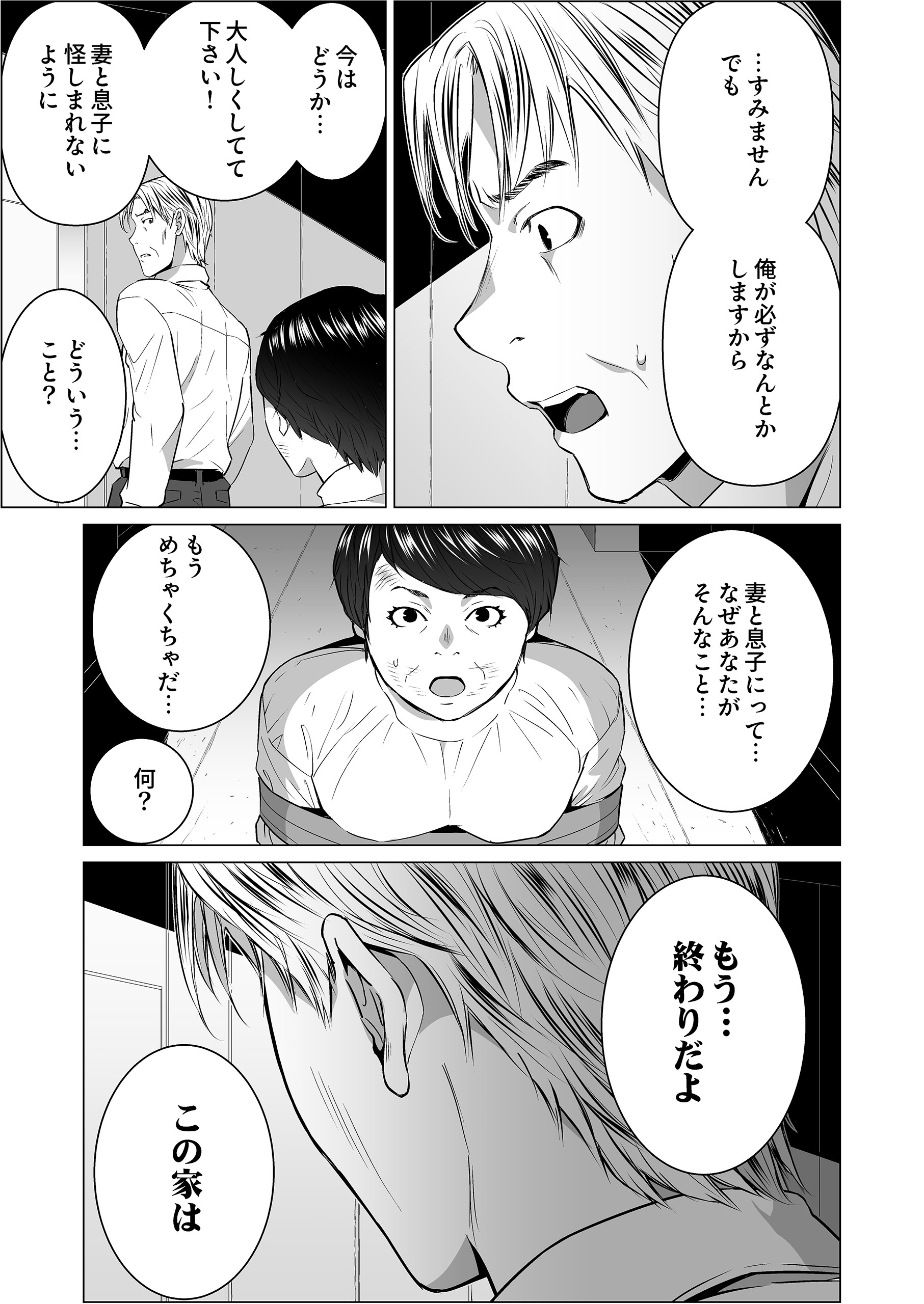 シアワセな家族9 市井時計・青沼