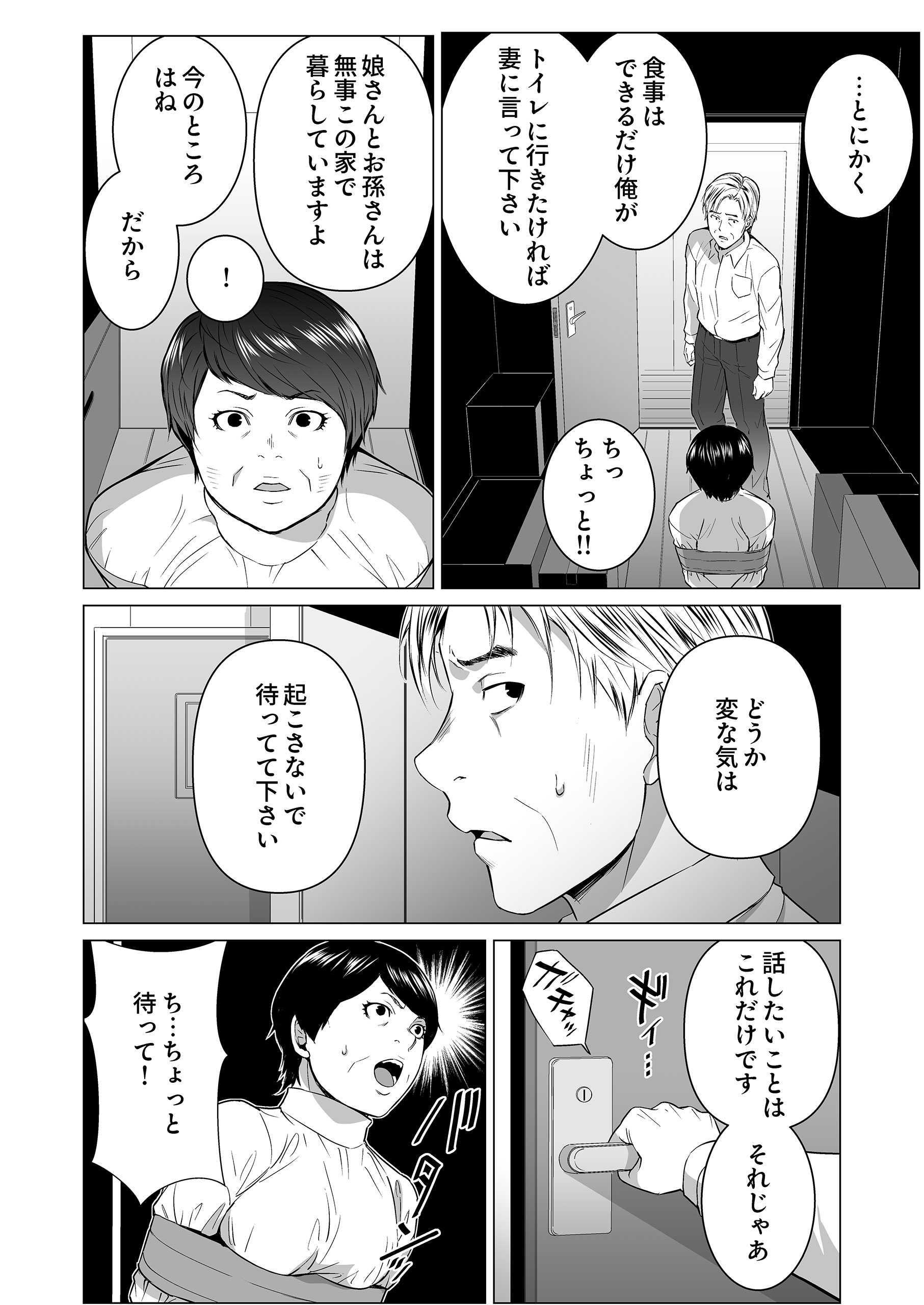 シアワセな家族9 市井時計・青沼