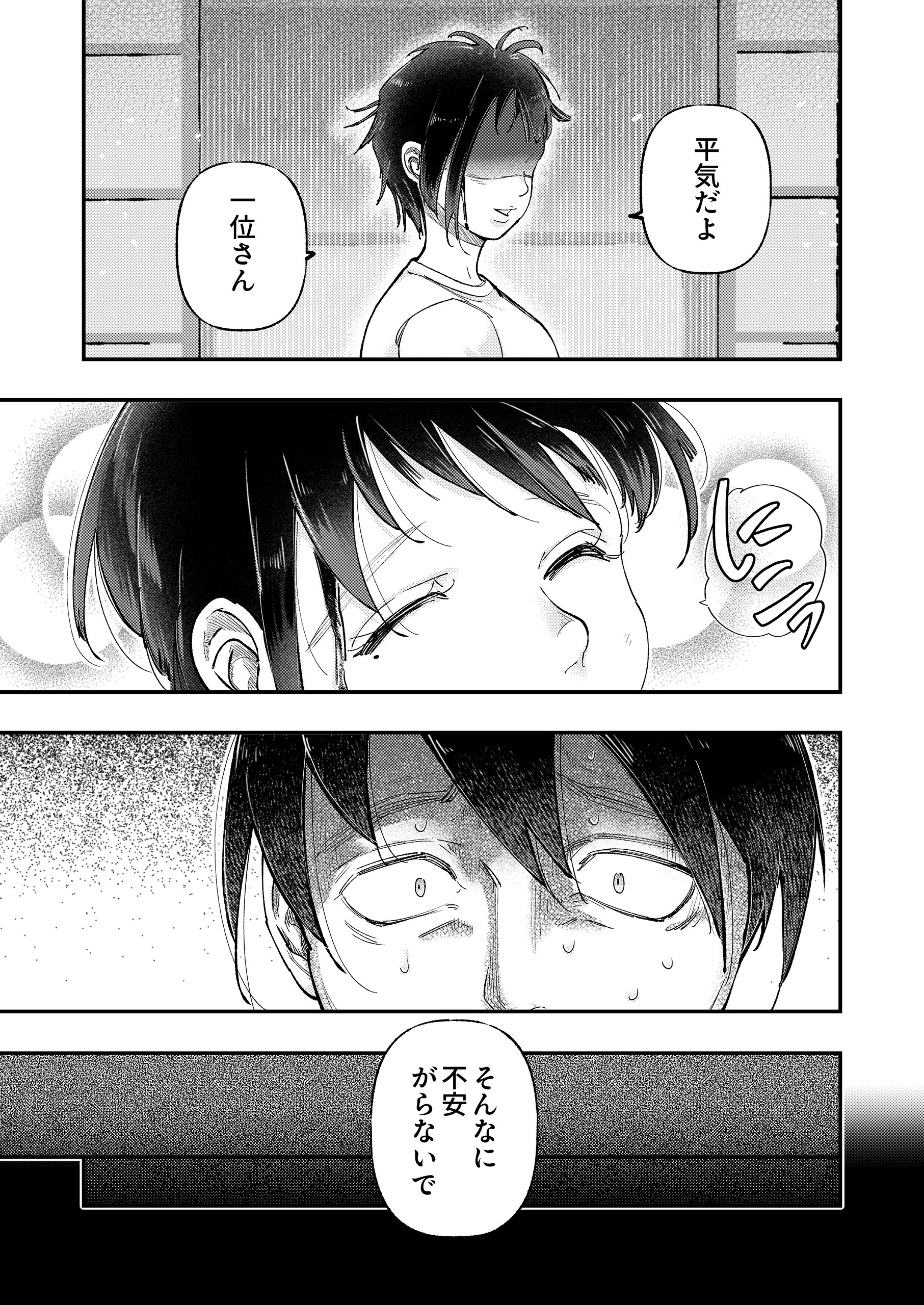 バラバラ夫婦~手足をなくした夫はまだ生きてる3 野生くずり