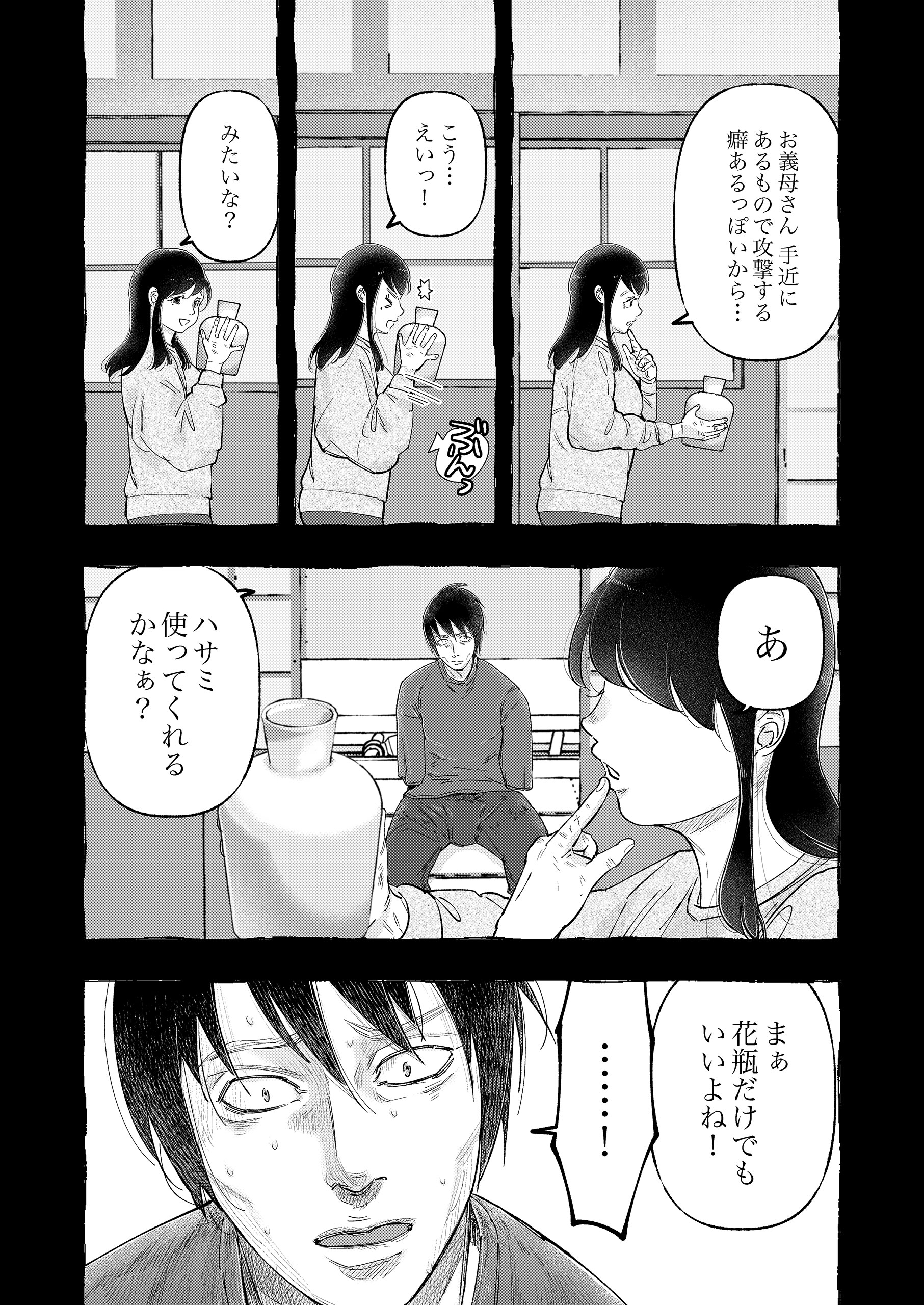 バラバラ夫婦~手足をなくした夫はまだ生きてる3 野生くずり