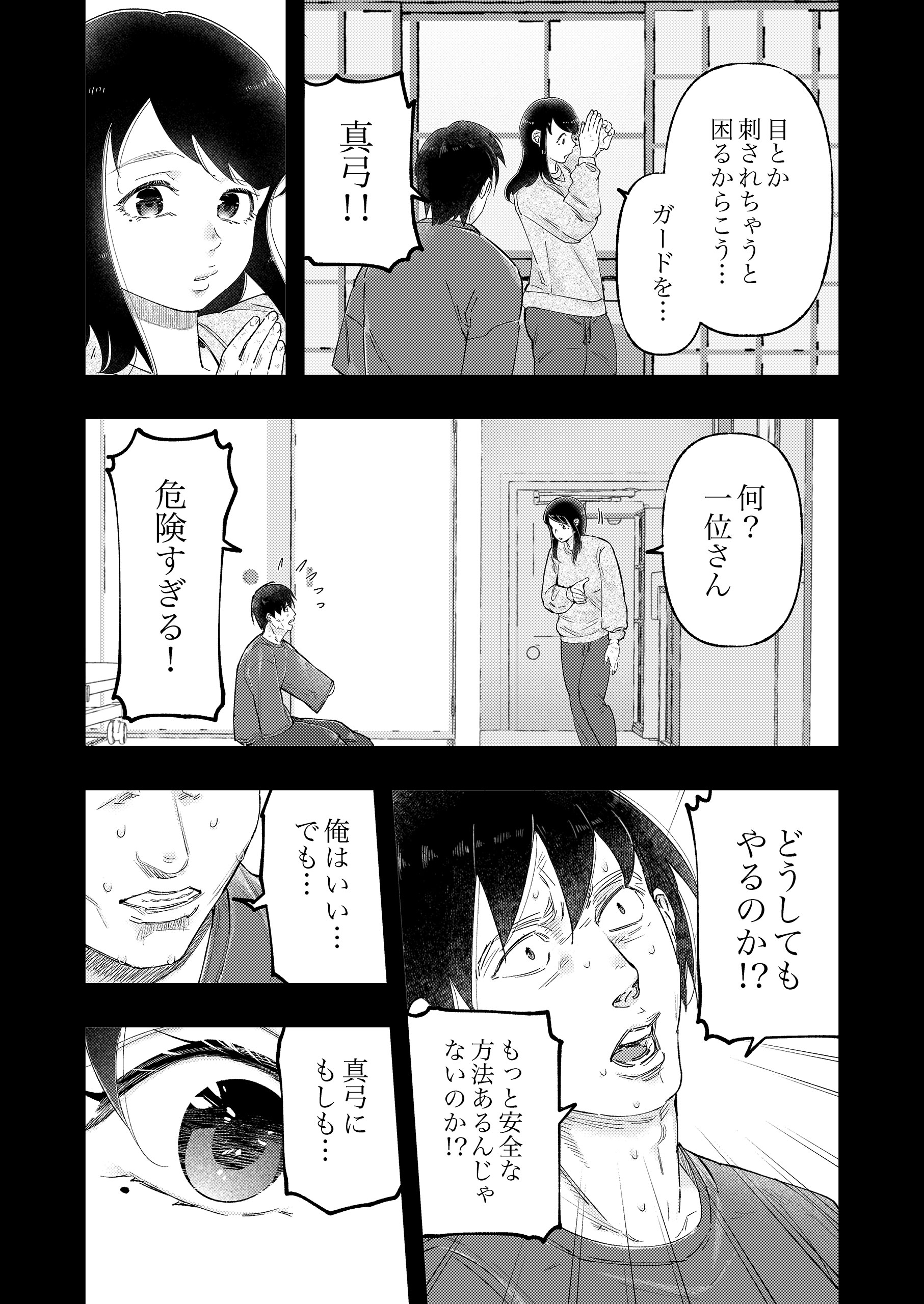 バラバラ夫婦~手足をなくした夫はまだ生きてる3 野生くずり