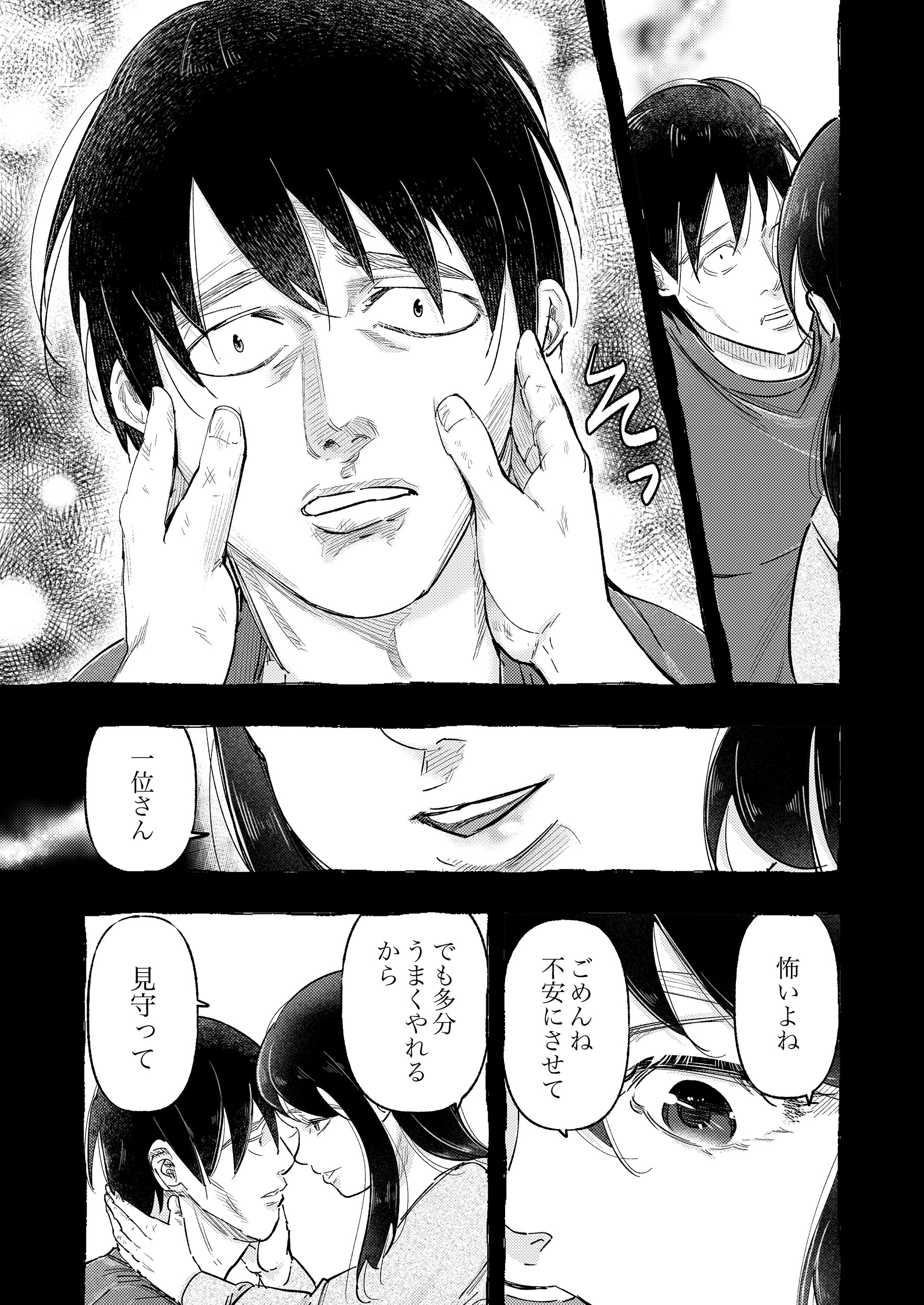 バラバラ夫婦~手足をなくした夫はまだ生きてる3 野生くずり