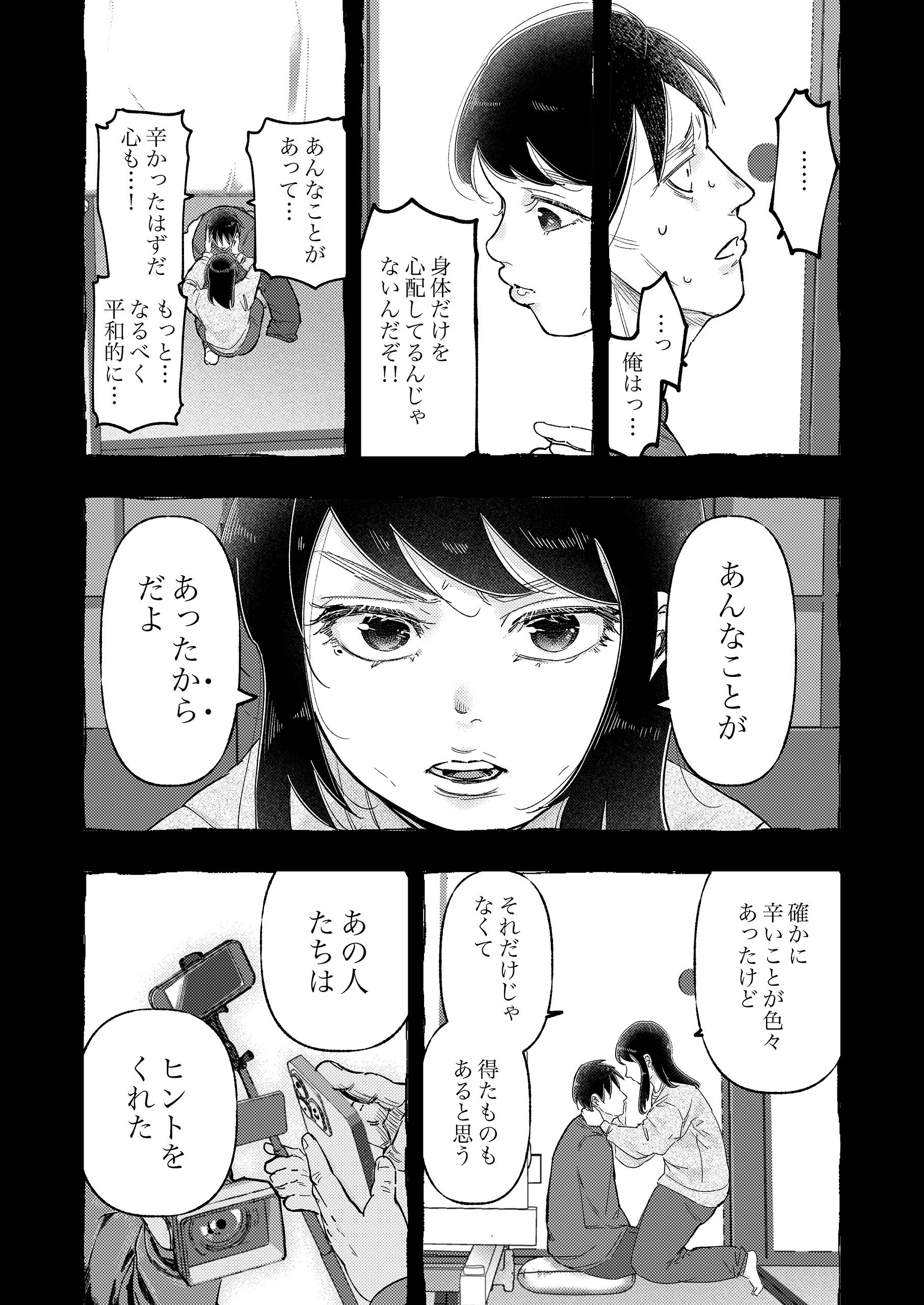 バラバラ夫婦~手足をなくした夫はまだ生きてる3 野生くずり