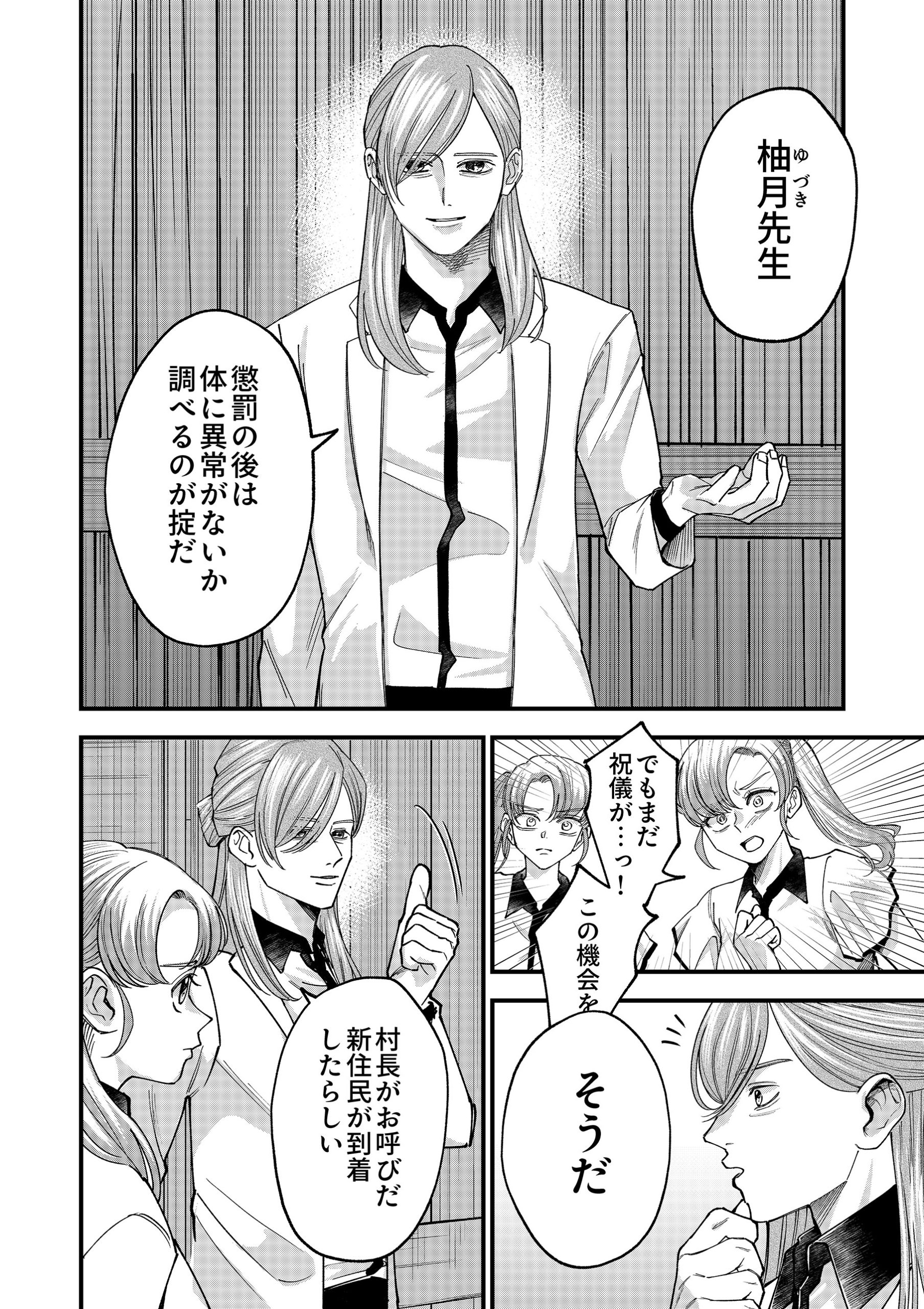 平等の楽園 ~村の掟は、みんな一緒で差別なし~2 みかどみすこ