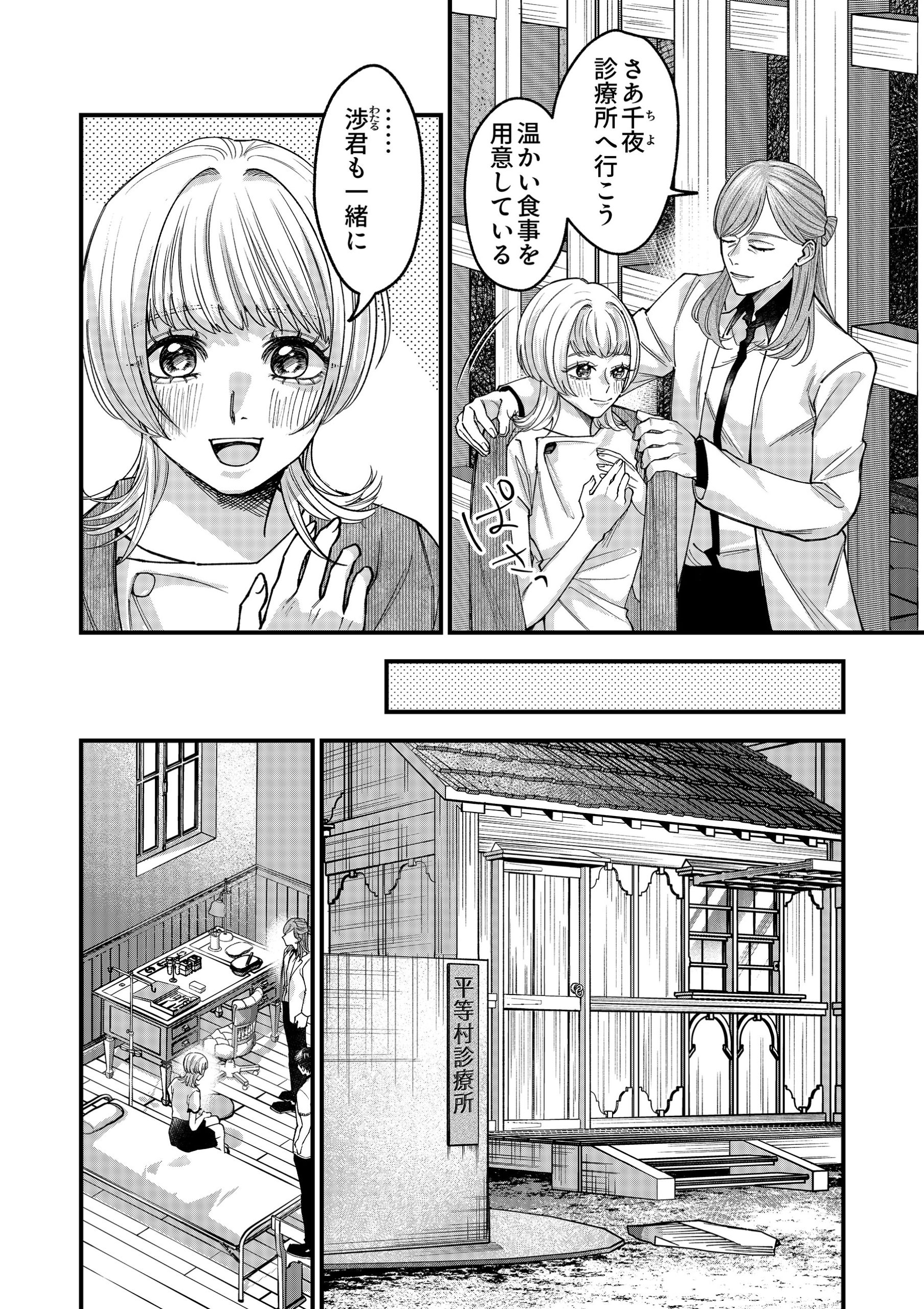 平等の楽園 ~村の掟は、みんな一緒で差別なし~2 みかどみすこ