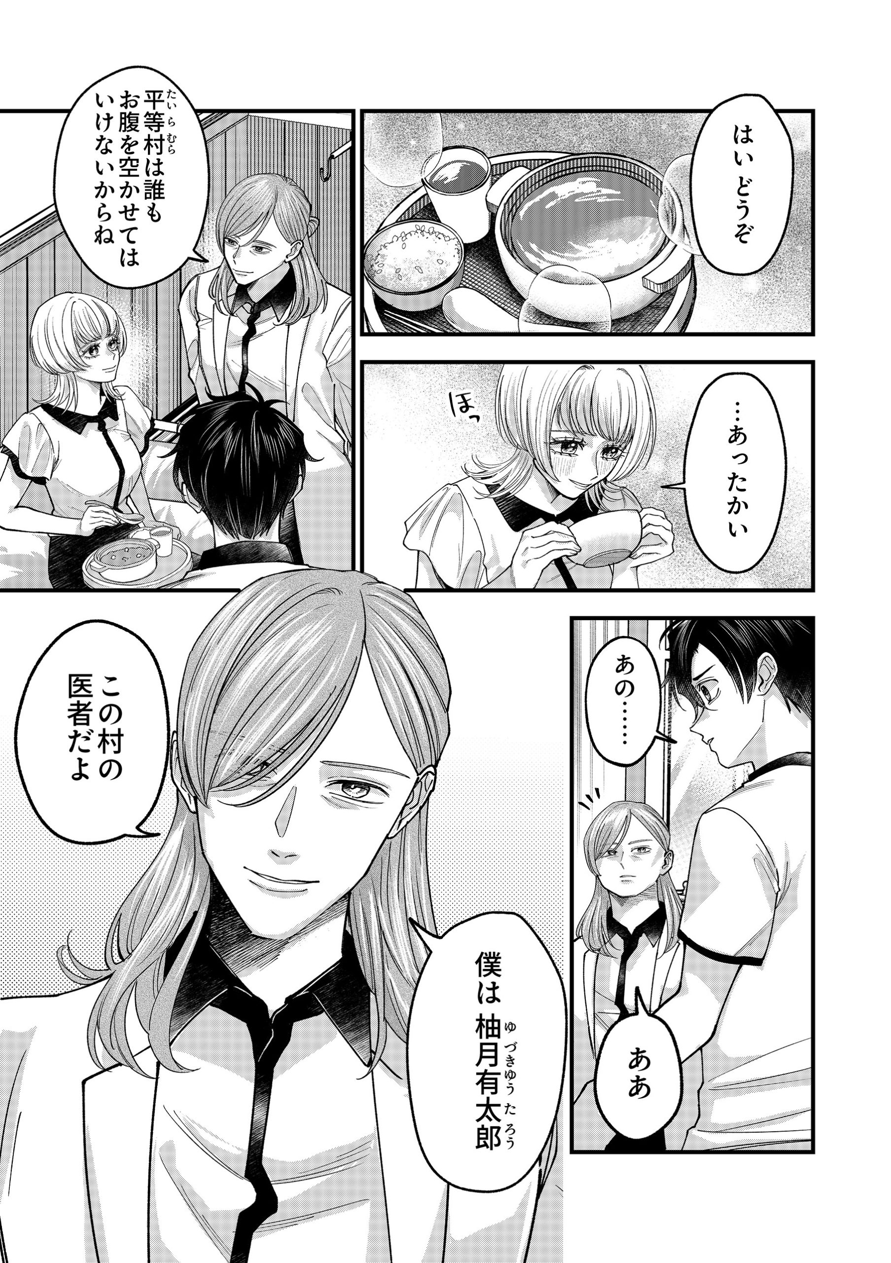 平等の楽園 ~村の掟は、みんな一緒で差別なし~2 みかどみすこ