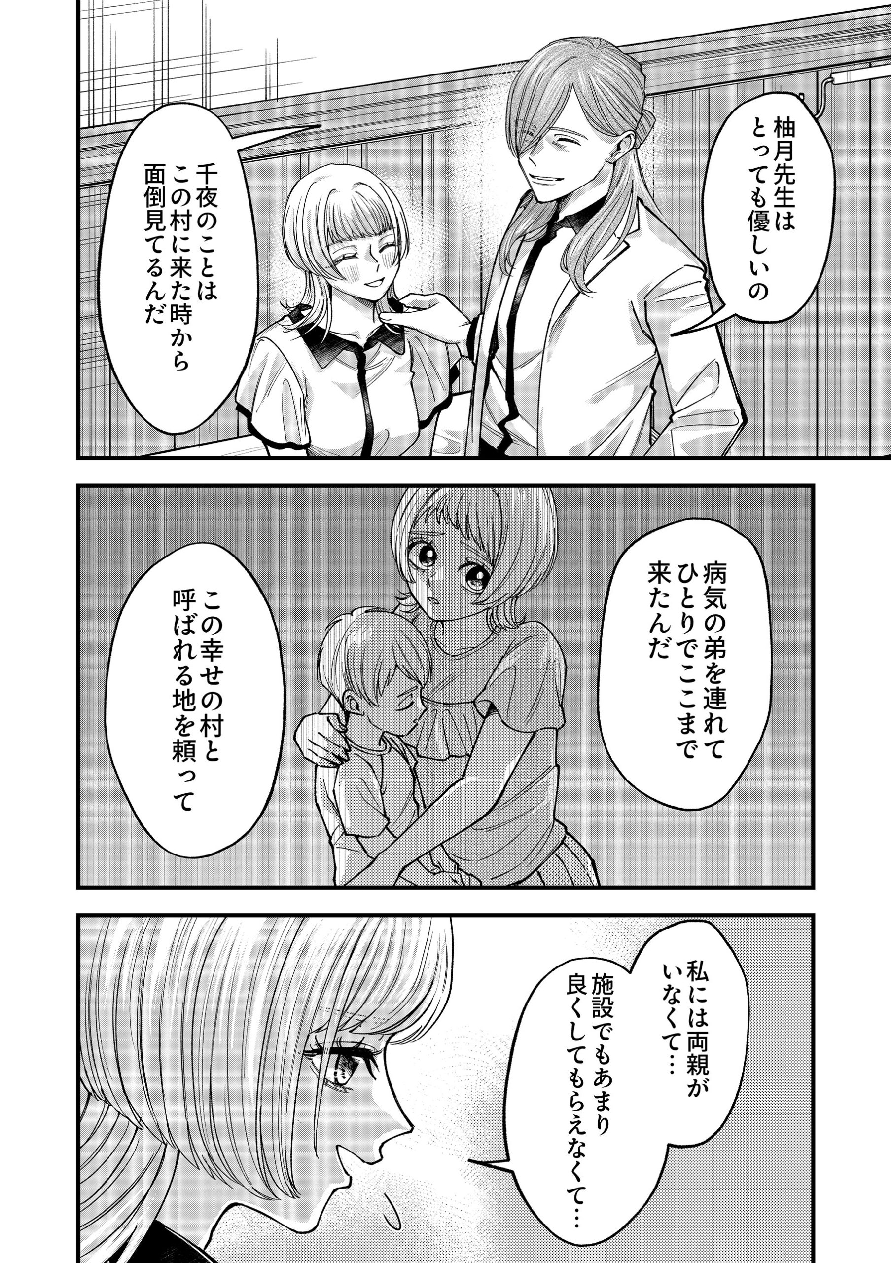 平等の楽園 ~村の掟は、みんな一緒で差別なし~2 みかどみすこ