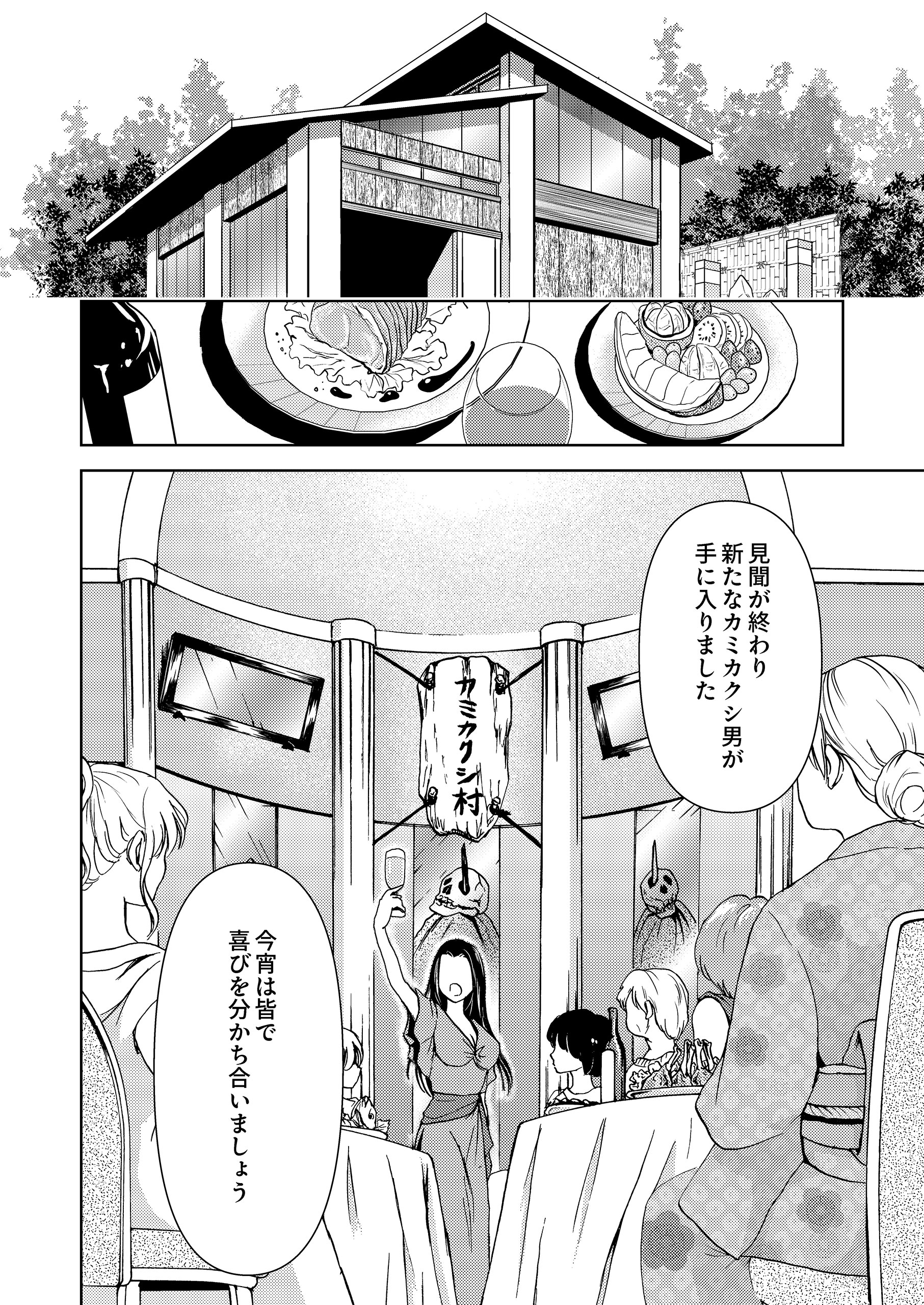 種落とし村～掟は強制ハーレム～2 みや中みえ