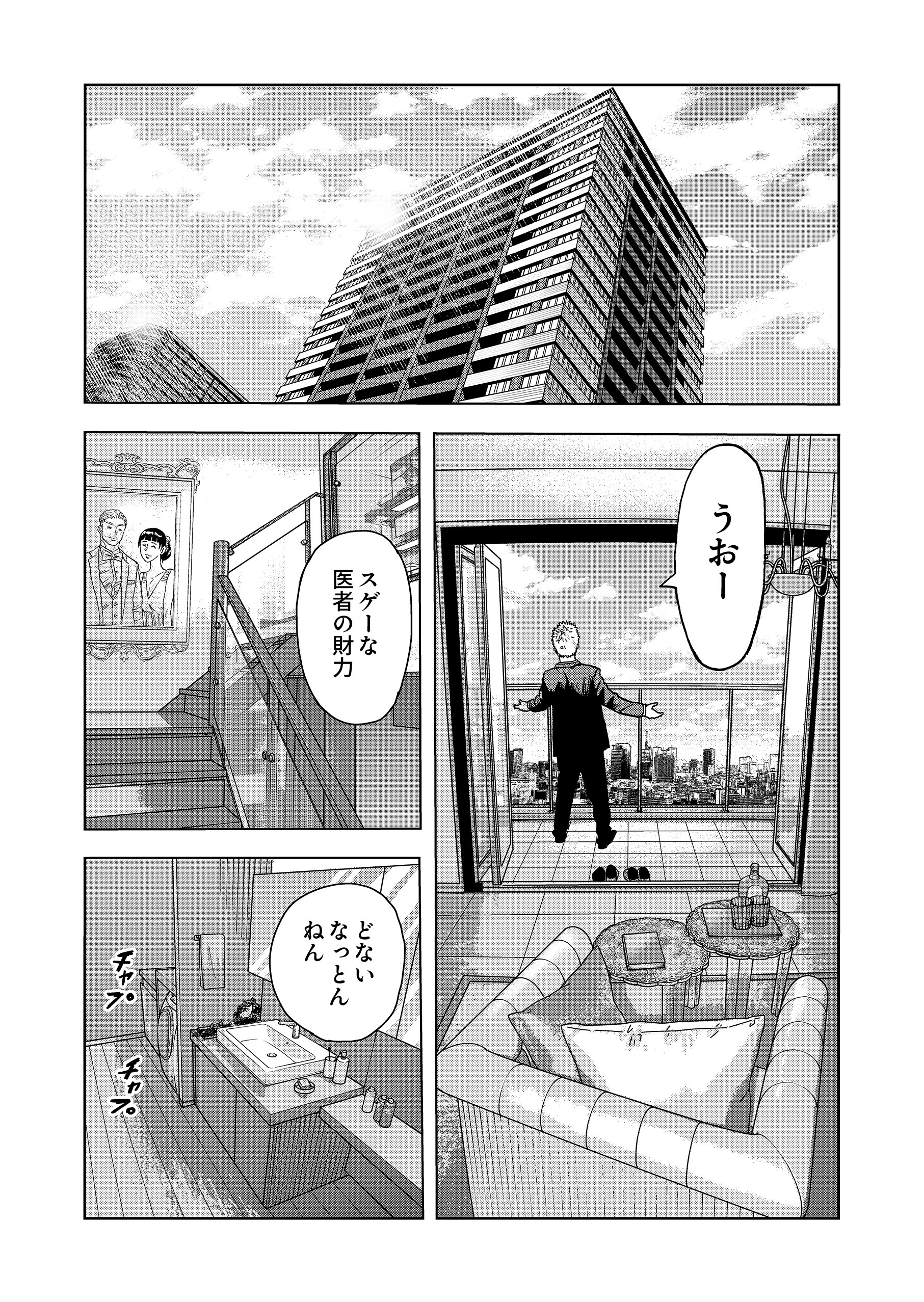 笑う復讐鬼～サイコパスの抹殺、引き受けます～2 オオヒラ航多