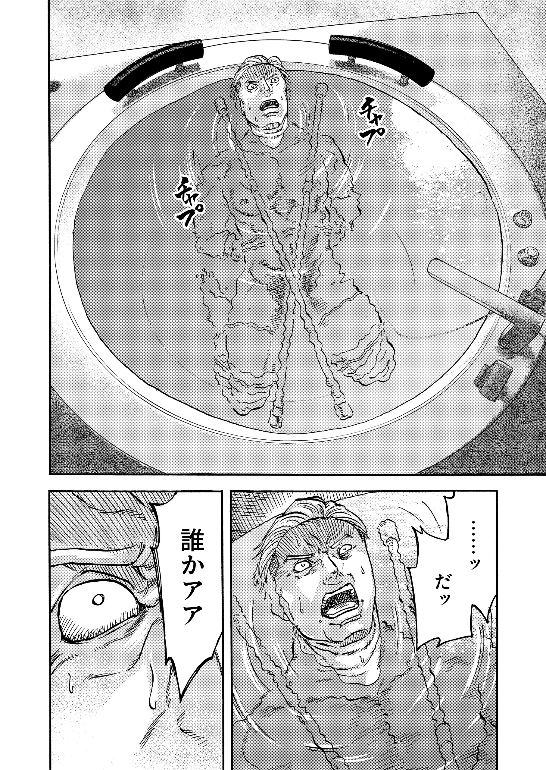 笑う復讐鬼～サイコパスの抹殺、引き受けます～2 オオヒラ航多