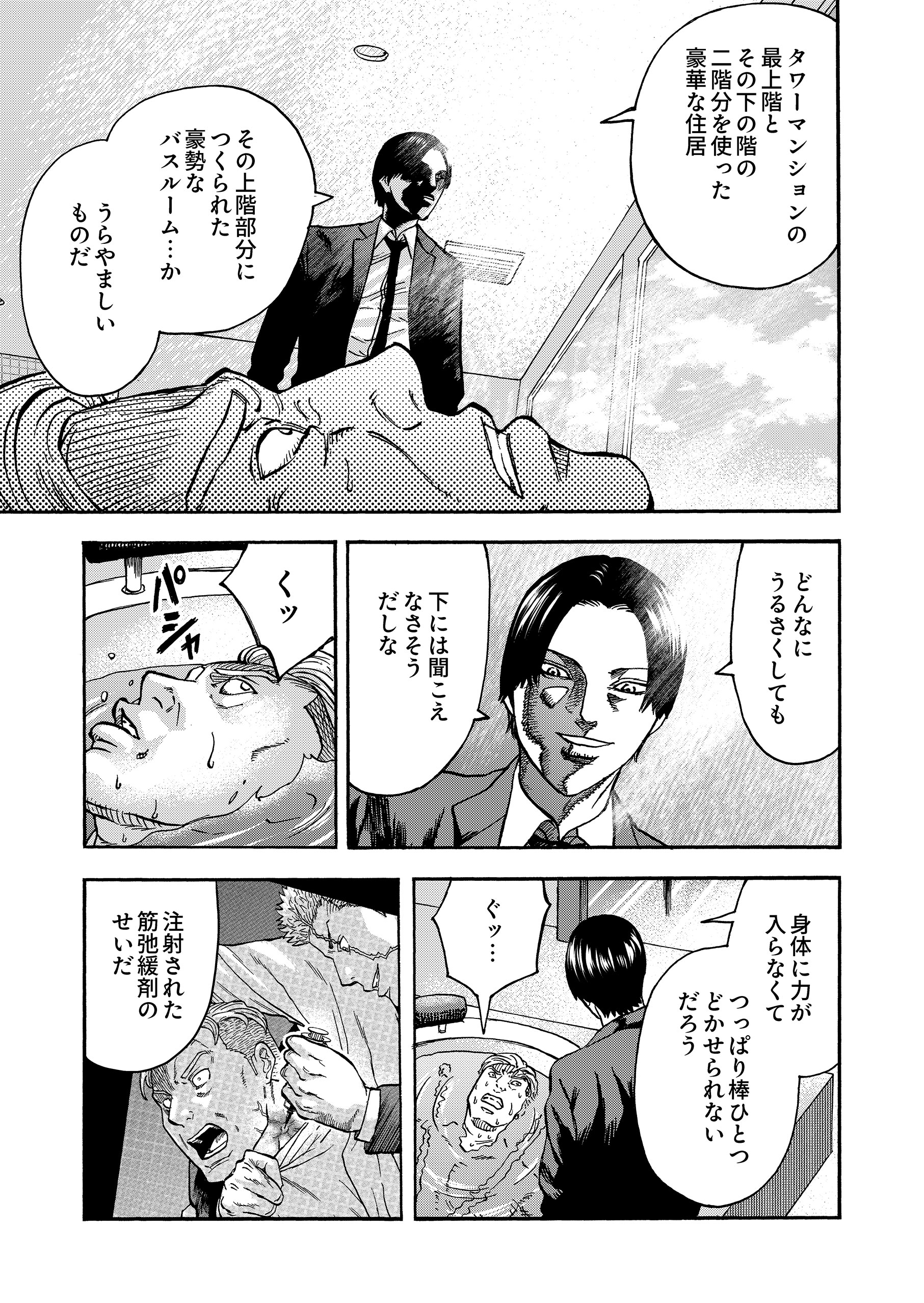 笑う復讐鬼～サイコパスの抹殺、引き受けます～2 オオヒラ航多