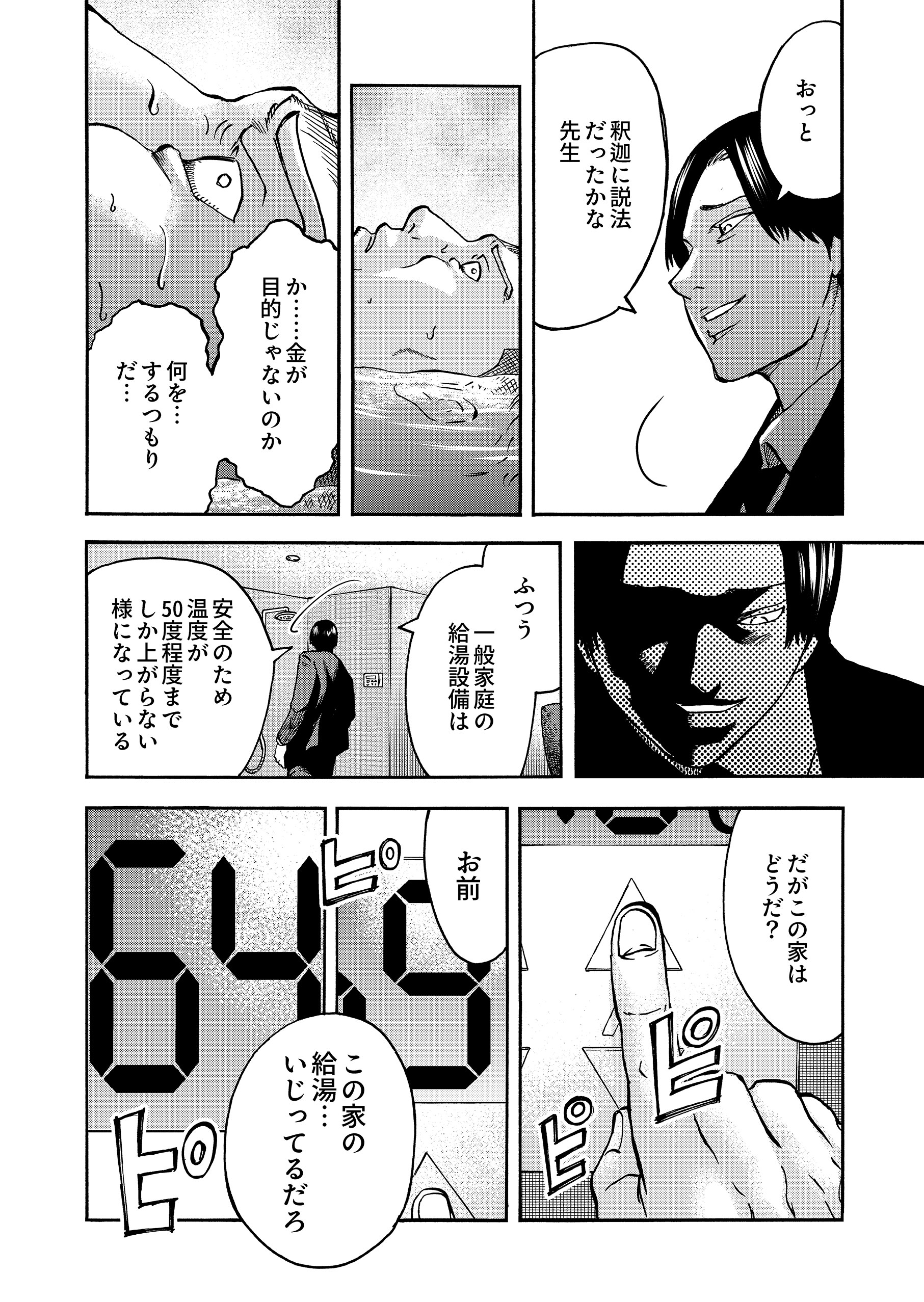 笑う復讐鬼～サイコパスの抹殺、引き受けます～2 オオヒラ航多