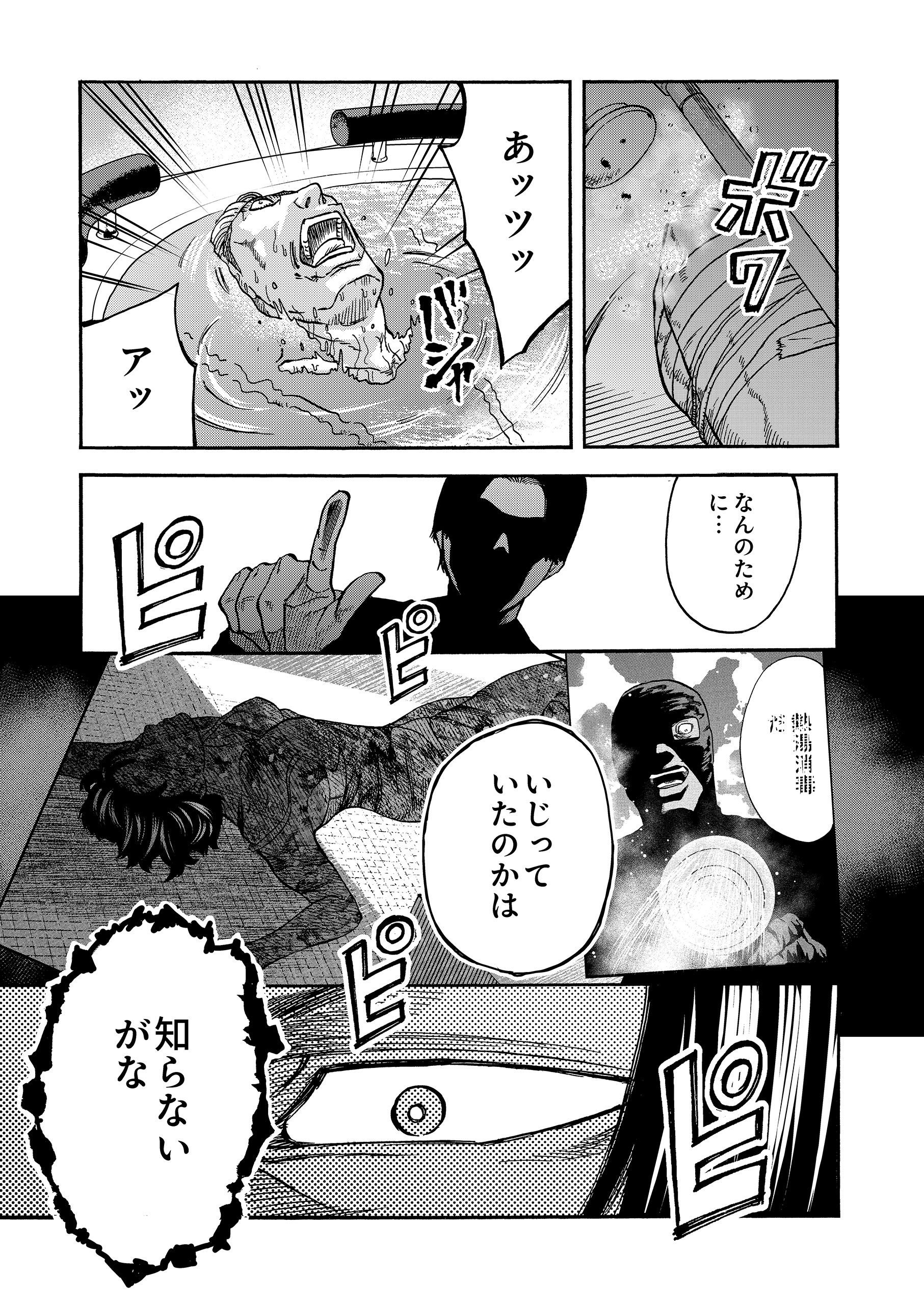 笑う復讐鬼～サイコパスの抹殺、引き受けます～2 オオヒラ航多