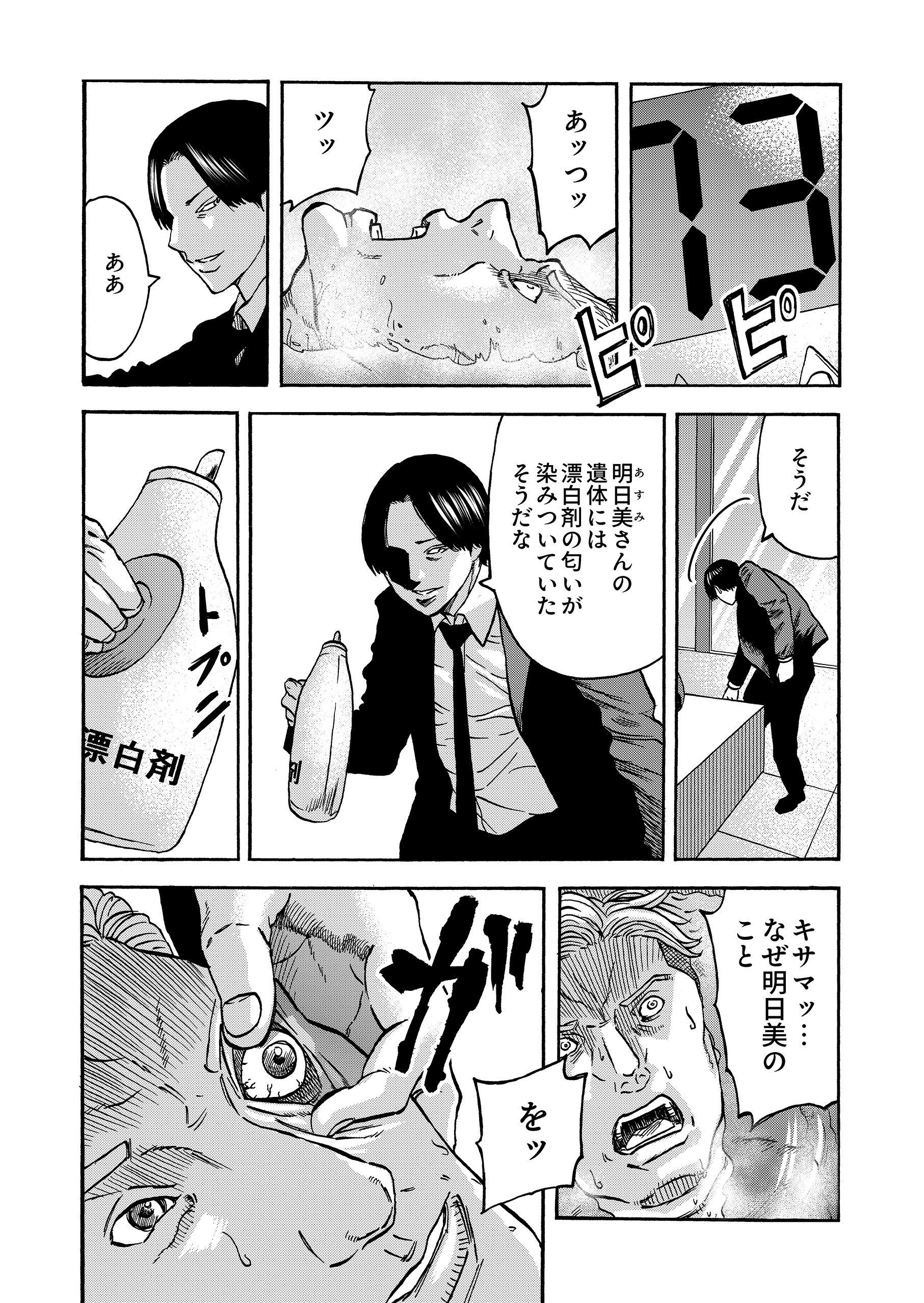 笑う復讐鬼～サイコパスの抹殺、引き受けます～2 オオヒラ航多