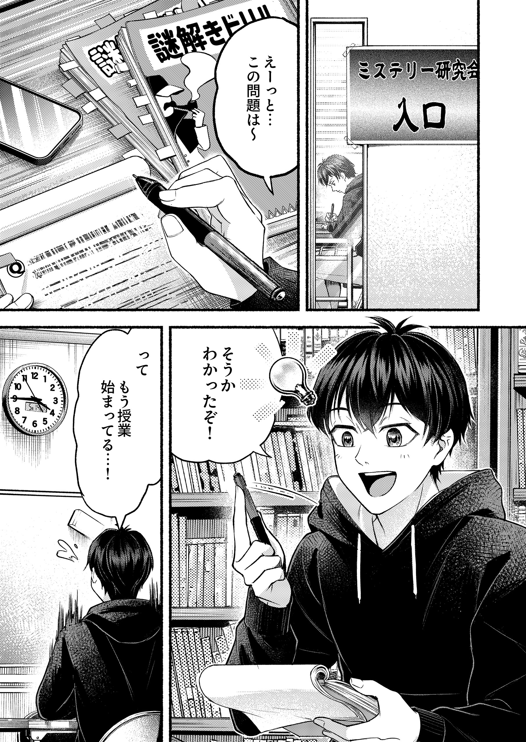 奇妙な日記～あなたはこの謎を解明できますか？～ やがみ・美輪奈樹