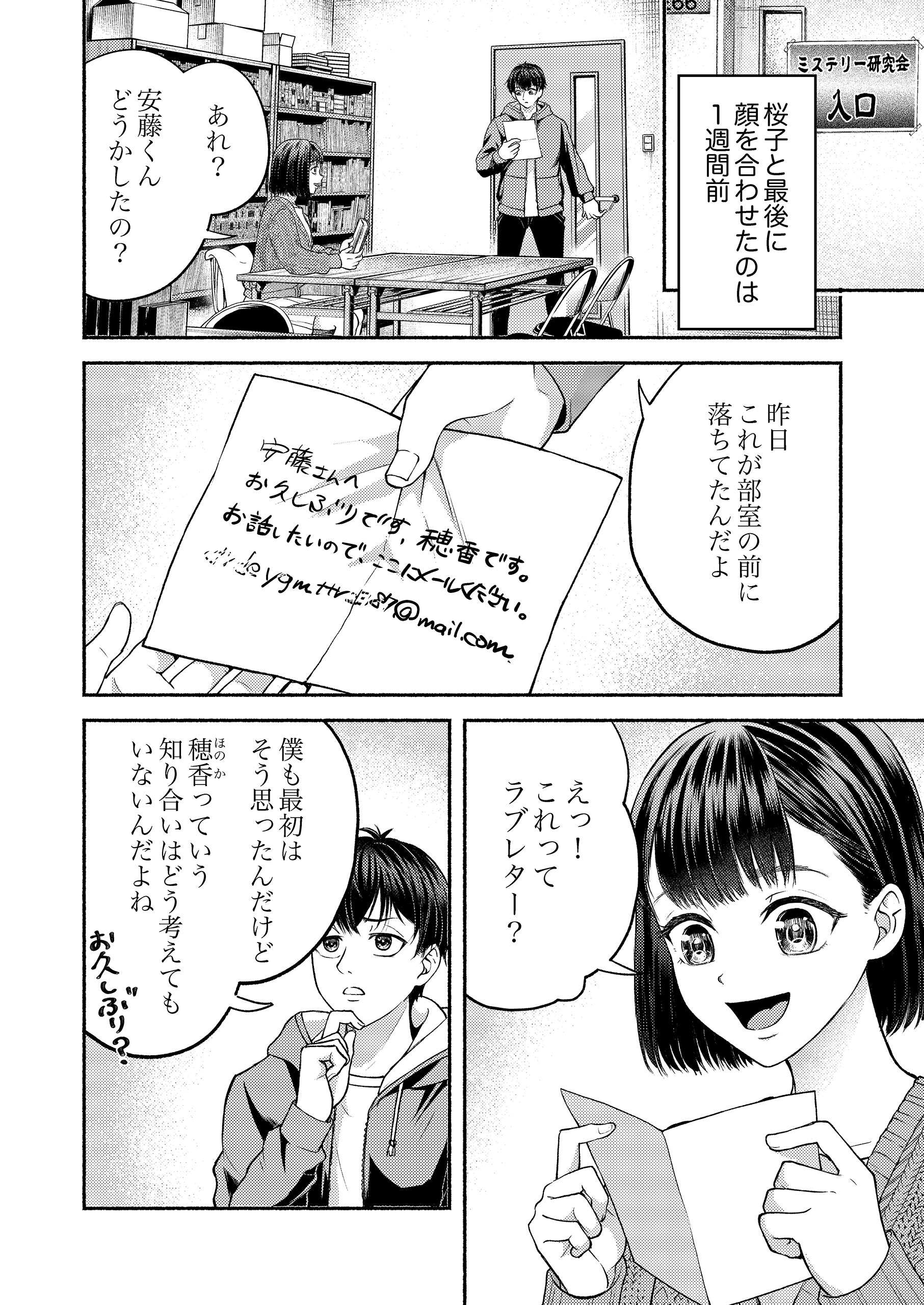 奇妙な日記～あなたはこの謎を解明できますか？～ やがみ・美輪奈樹