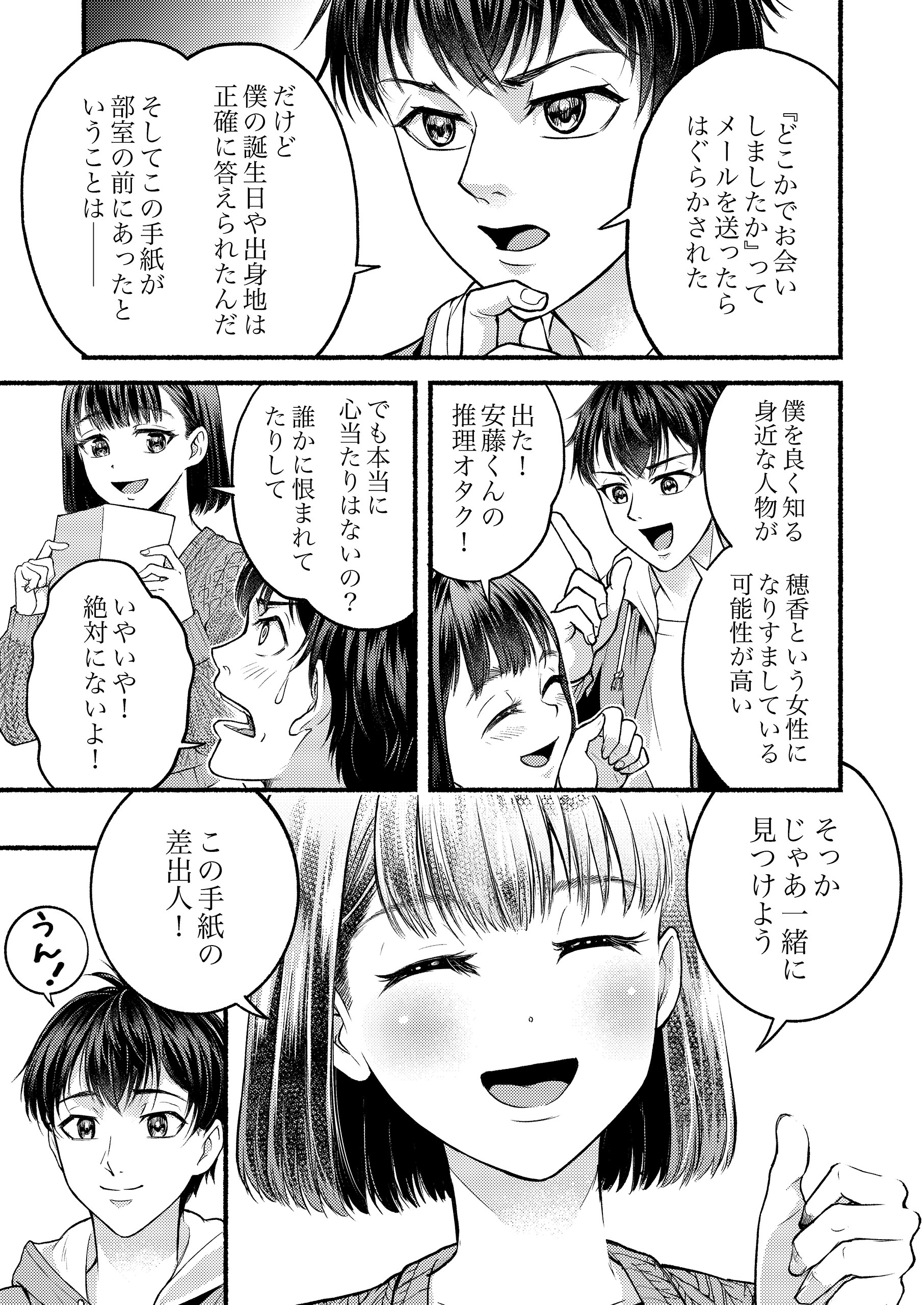 奇妙な日記～あなたはこの謎を解明できますか？～ やがみ・美輪奈樹
