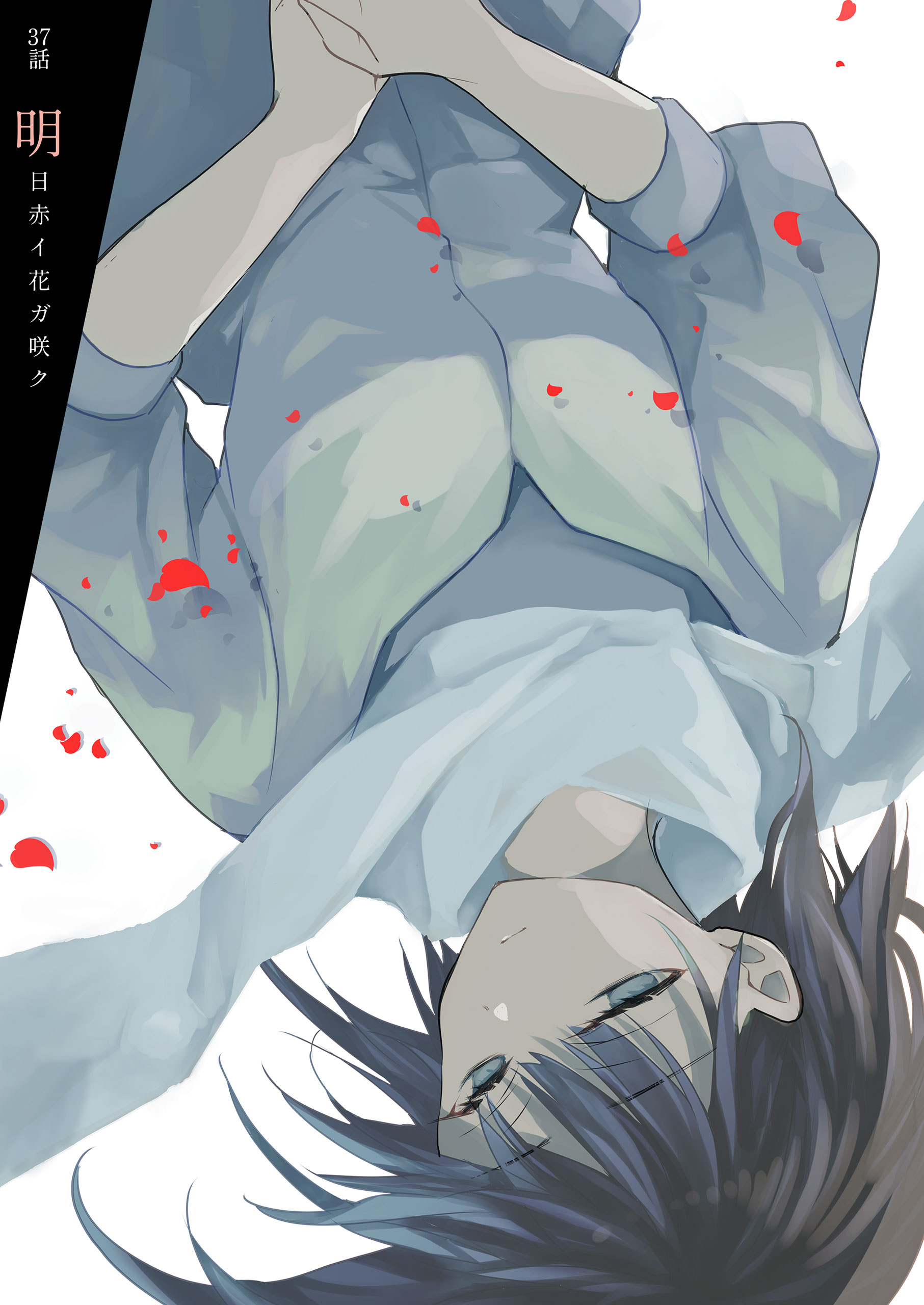 君がそれを愛と呼んでも7 ひびき澪