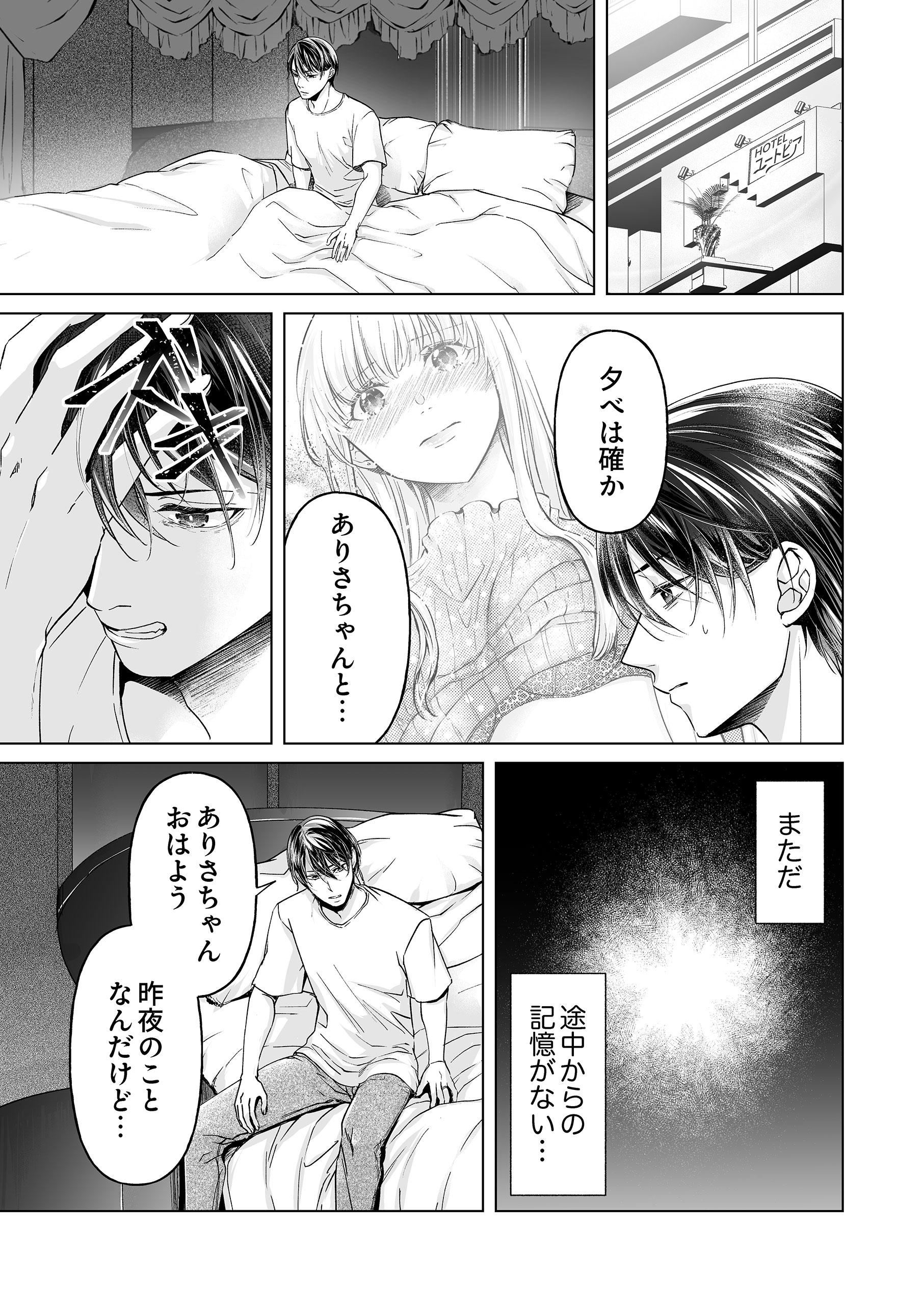 失踪妻～消えた彼女の秘密2 只ノ葉月