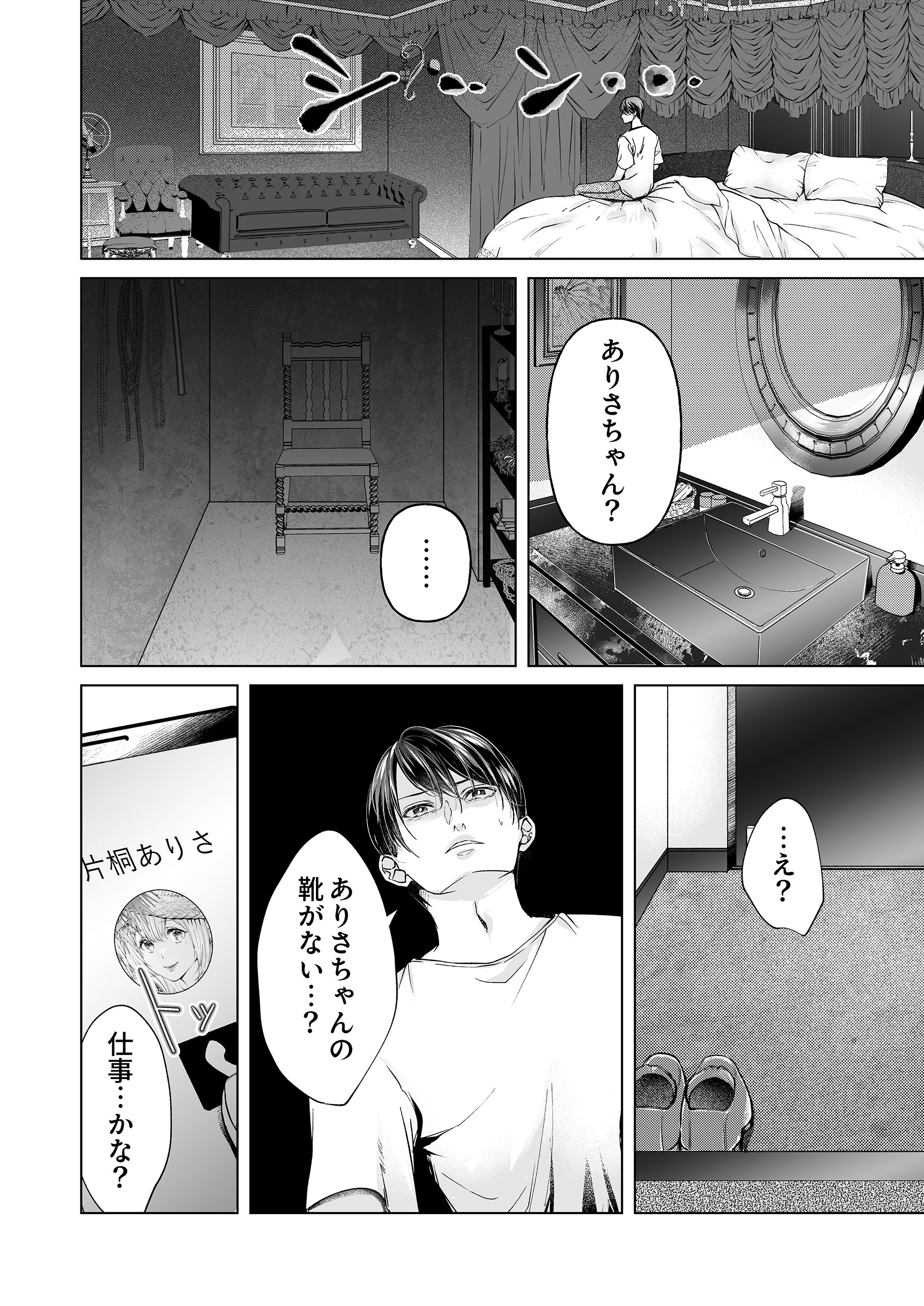 失踪妻～消えた彼女の秘密2 只ノ葉月