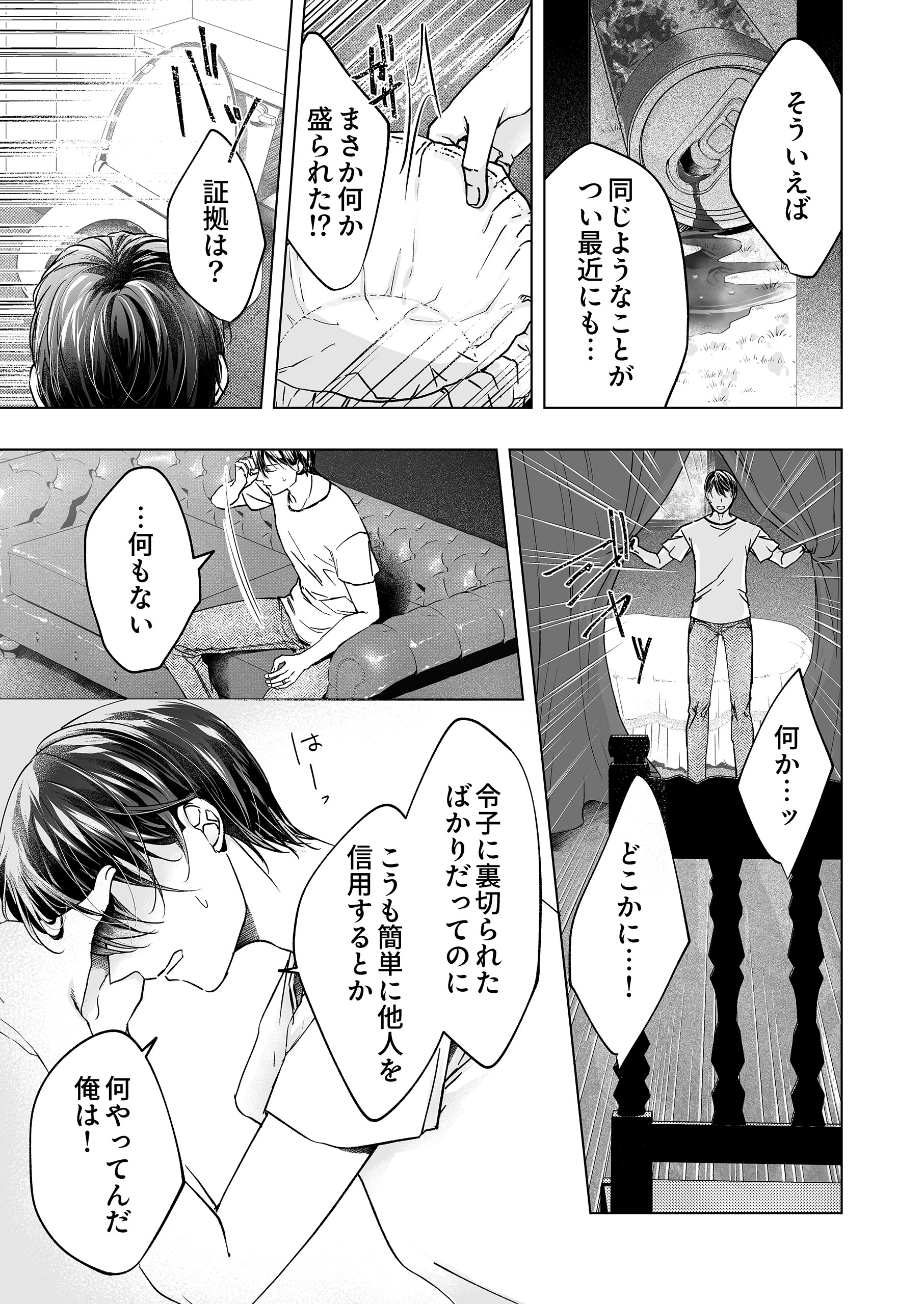 失踪妻～消えた彼女の秘密2 只ノ葉月