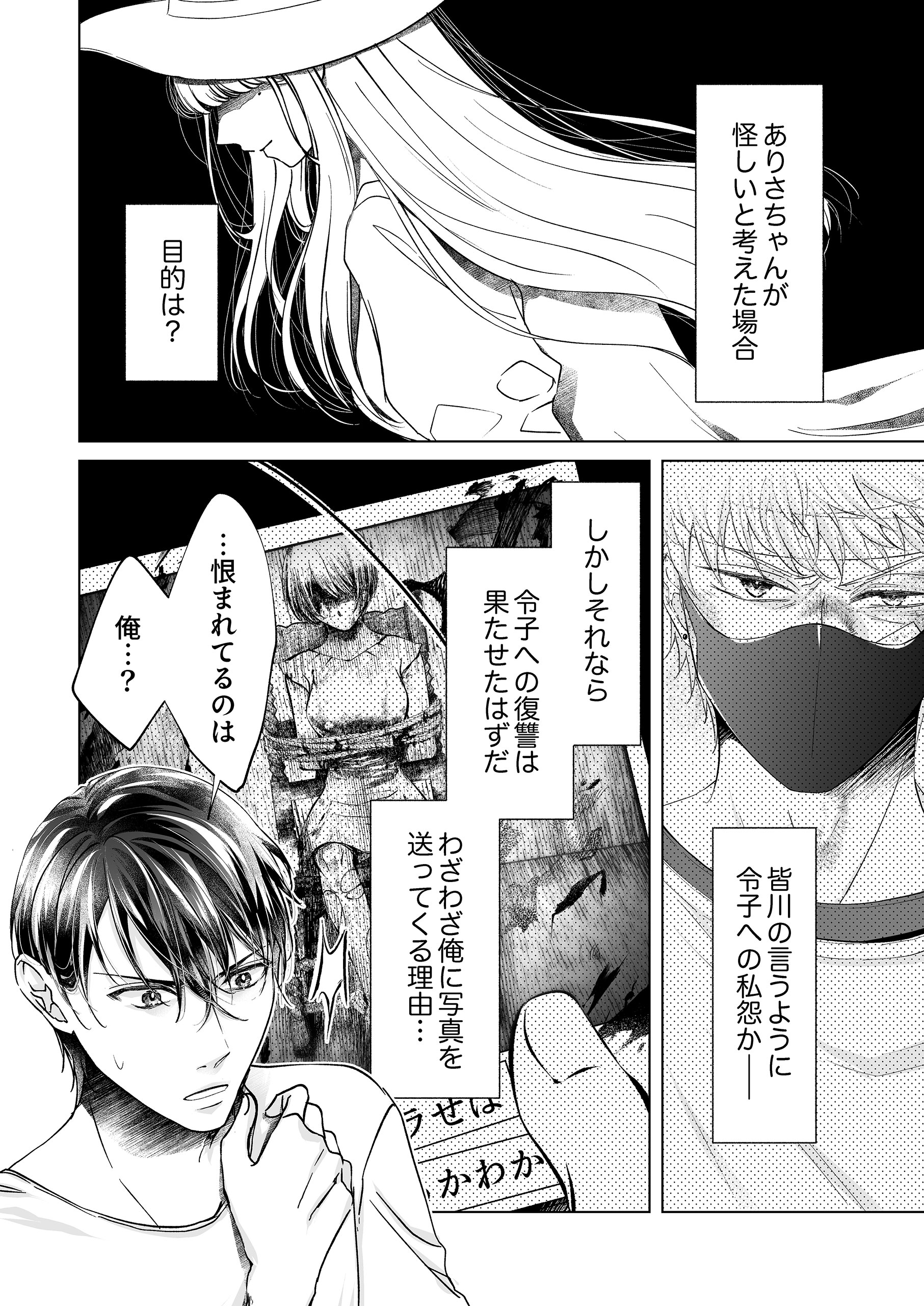 失踪妻～消えた彼女の秘密2 只ノ葉月