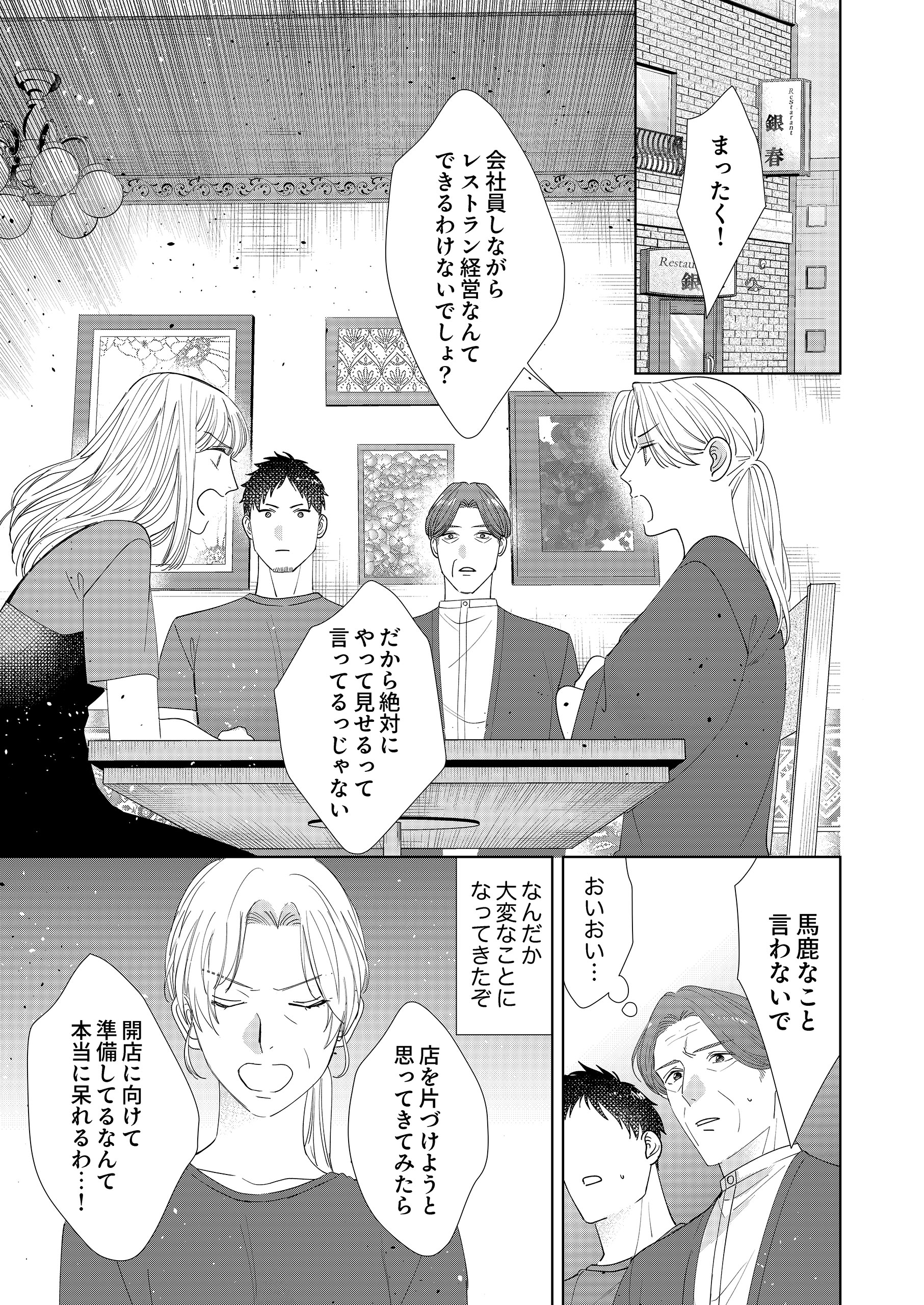 ワンモア・テーブル!~人生やり直しレストラン~2 共同テレビジョン・大島幸也